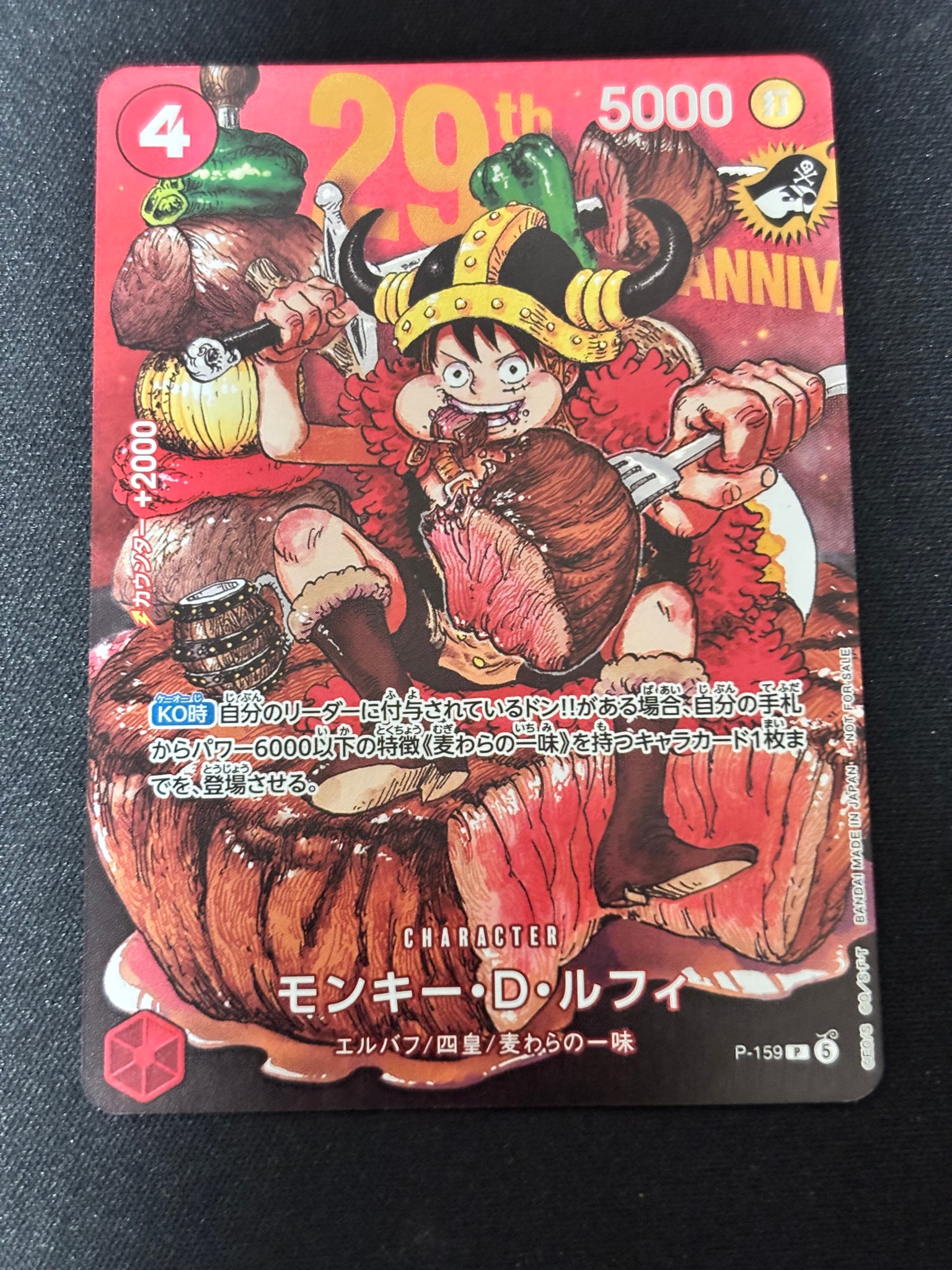 モンキー・D・ルフィ P :通常版 [P-159](プロモーションカード「週刊少年ジャンプ2026年33号付録」)