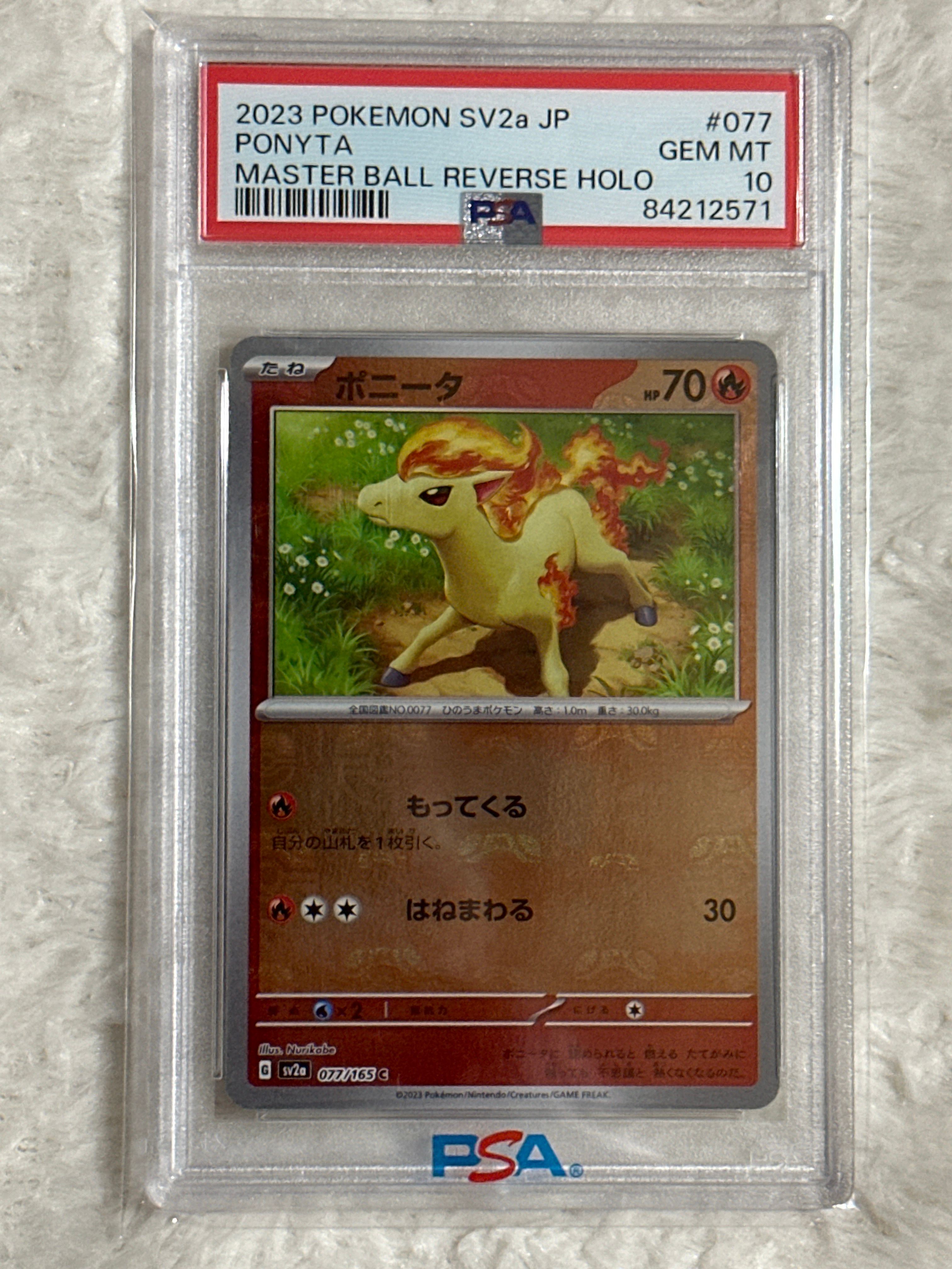 ポニータ C: マスターボールミラー[SV2a 077/165](強化拡張パック「ポケモンカード151」)