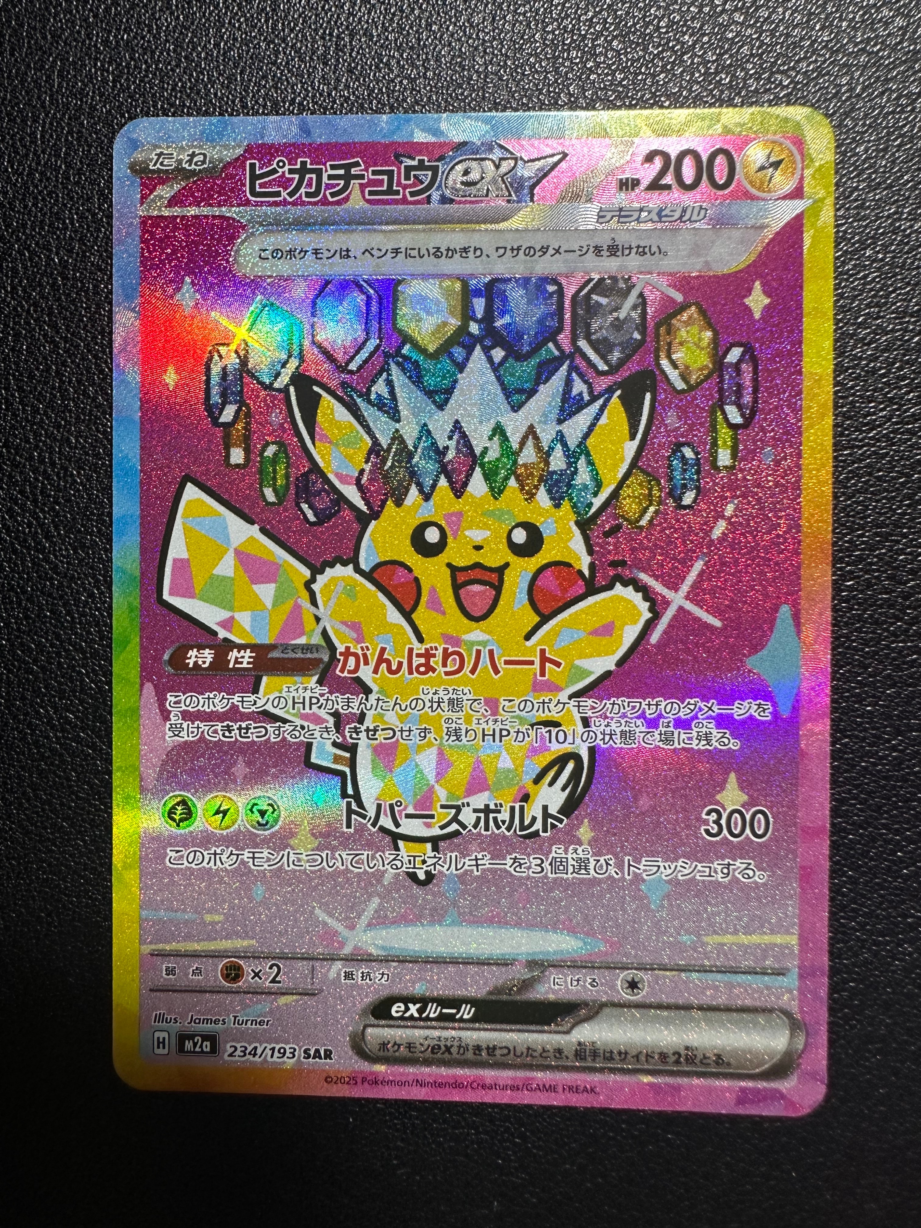 PSA10】エルフーンex SAR [SV11W 167/086](拡張パック「ホワイトフレア