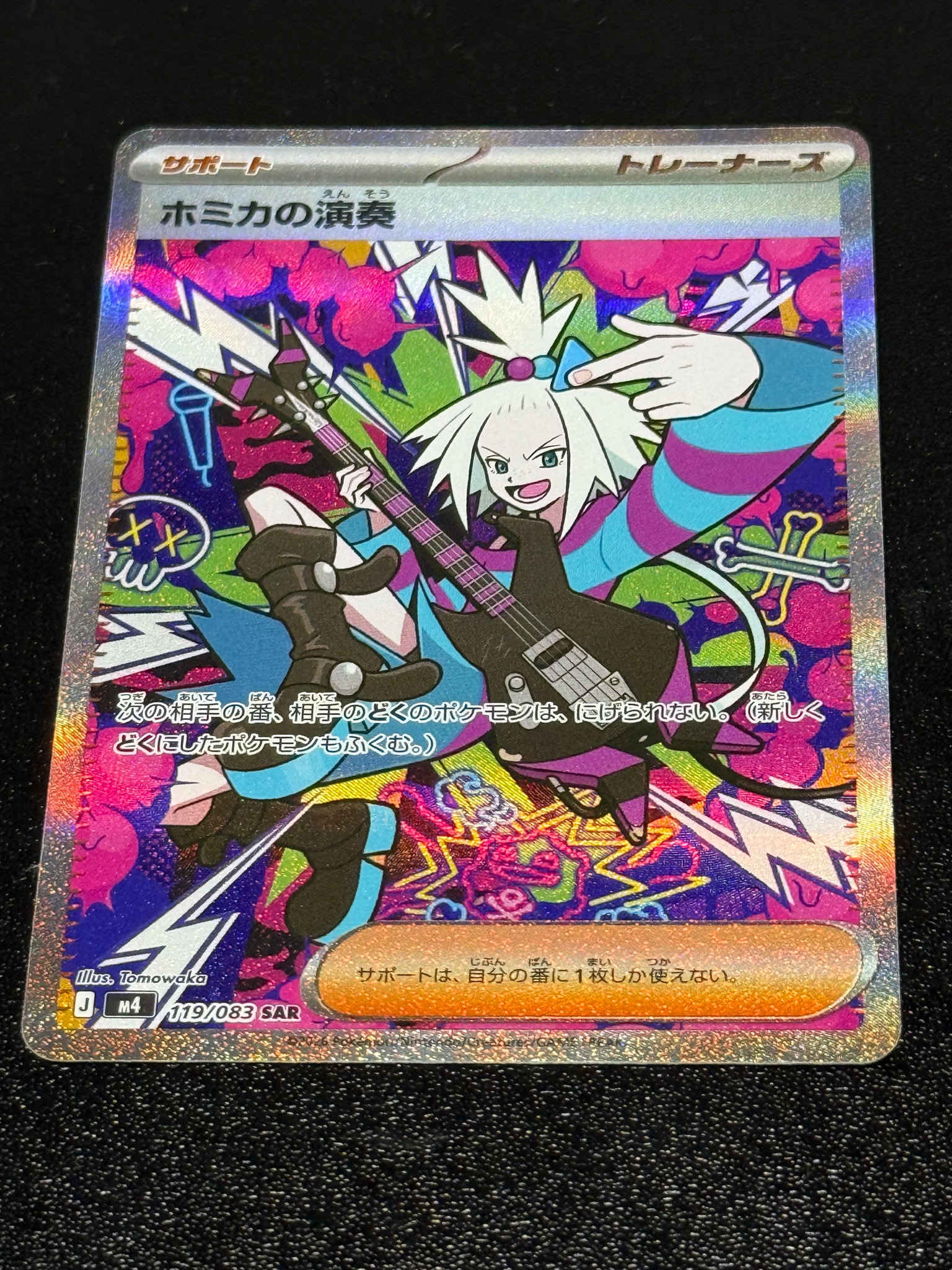 ホミカの演奏 SAR [M4 119/083](拡張パック「ニンジャスピナー」)通販