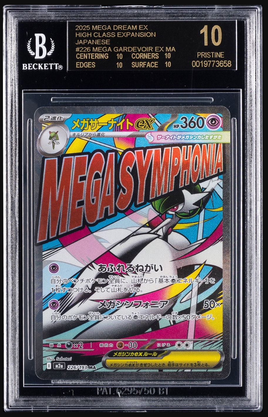 メガサーナイトex MA [M2a 226/193](ハイクラスパック「MEGAドリームex
