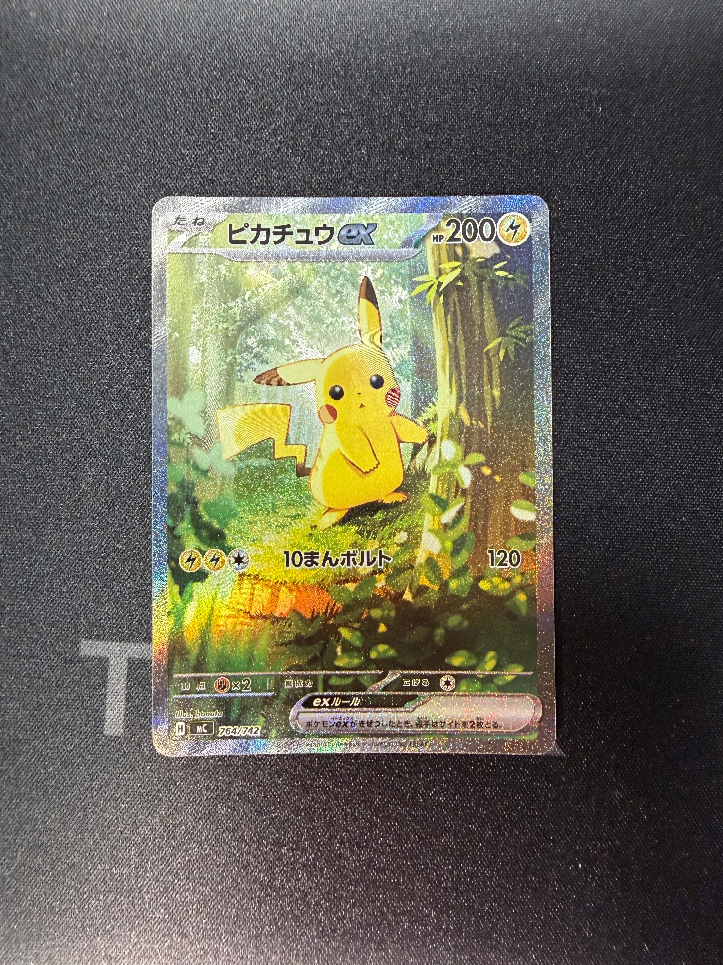 ピカチュウex SAR仕様 [MC 764/742](スタートデッキ100「バトル