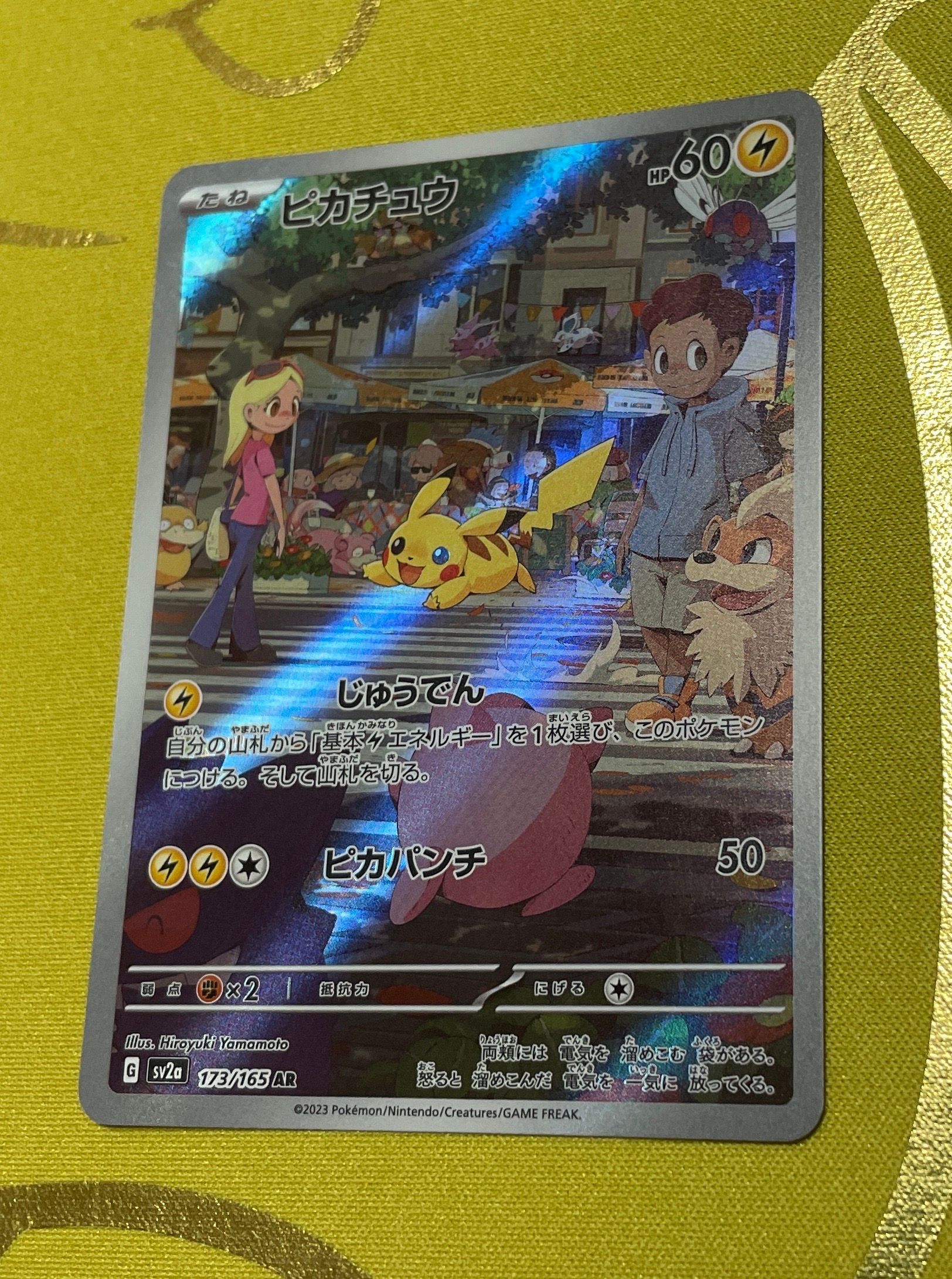 ピカチュウ AR[SV2a 173/165](強化拡張パック「ポケモンカード151」)