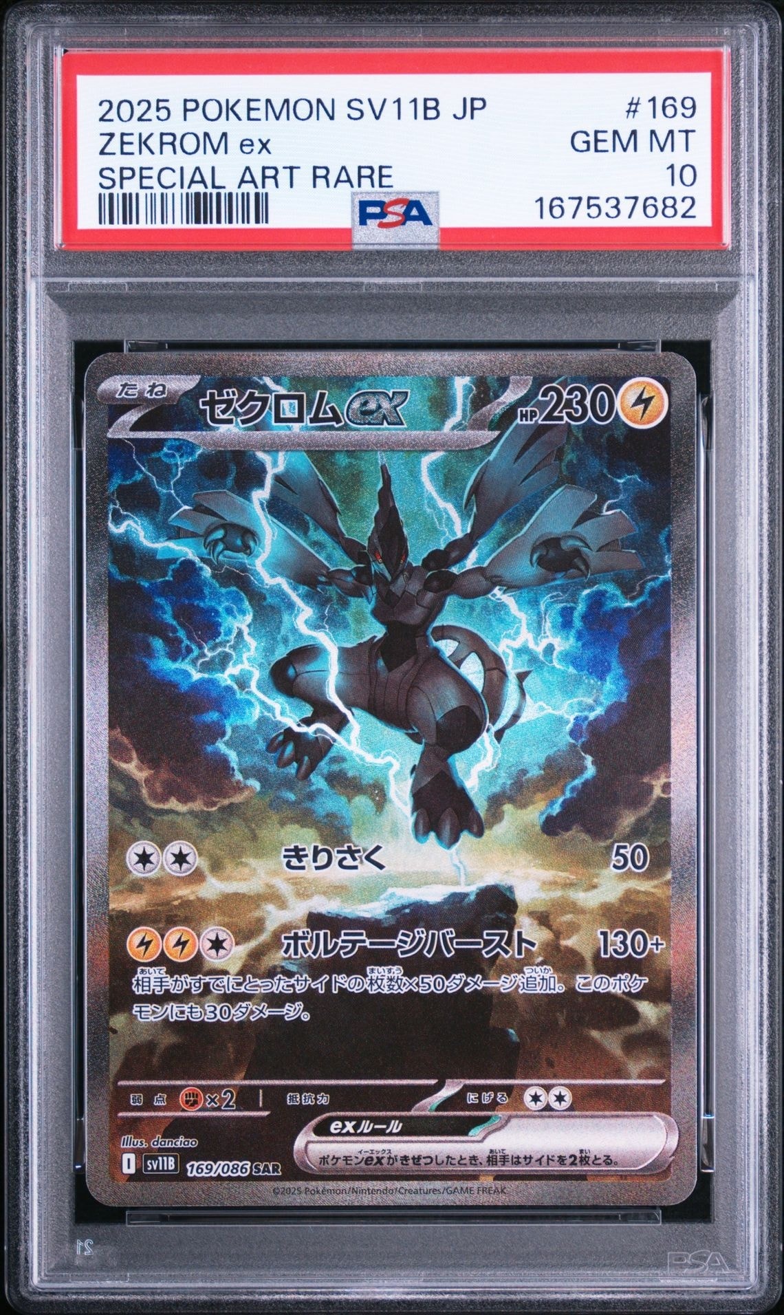 ゼクロムex SAR [SV11B 169/086](拡張パック「ブラックボルト」)通販
