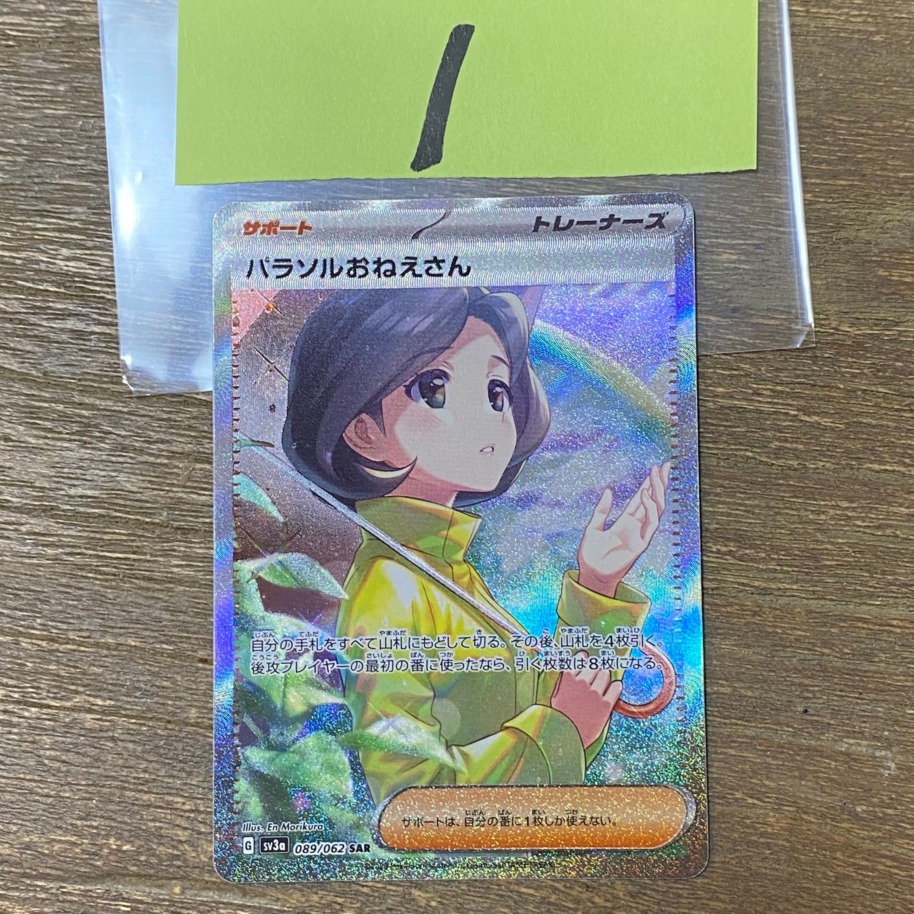 パラソルおねえさん SAR[SV3a 089/062](強化拡張パック「レイジングサーフ」)