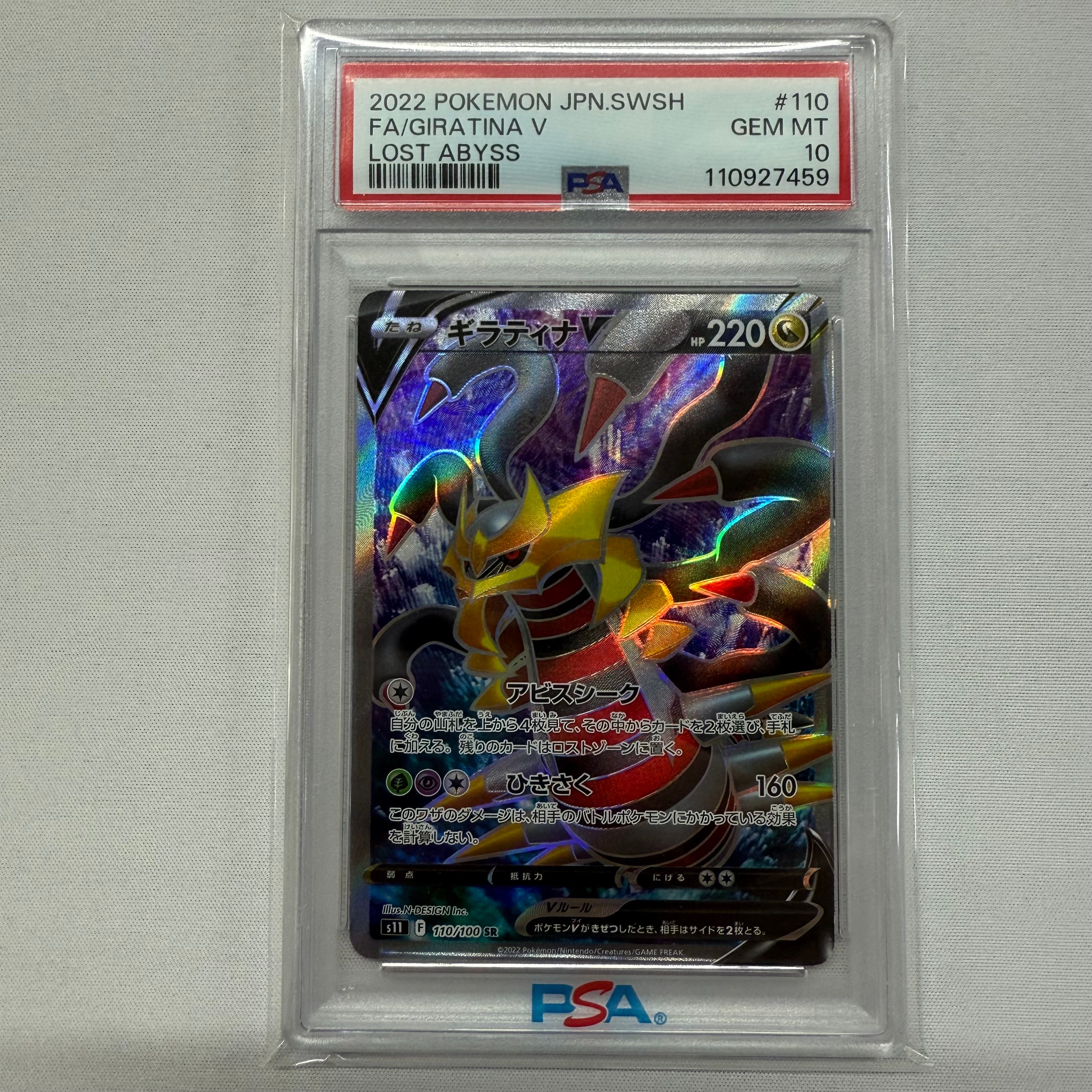 ギラティナV SR[S11 110/100](拡張パック「ロストアビス」)