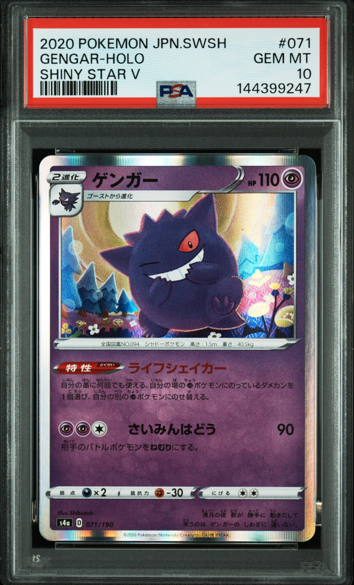 PSA10 連番　ゲンガー S4a シャイニースターV 071/190 ゲンガー S4a シャイニースターV 071/190 PSA10 連番 - メルカリ