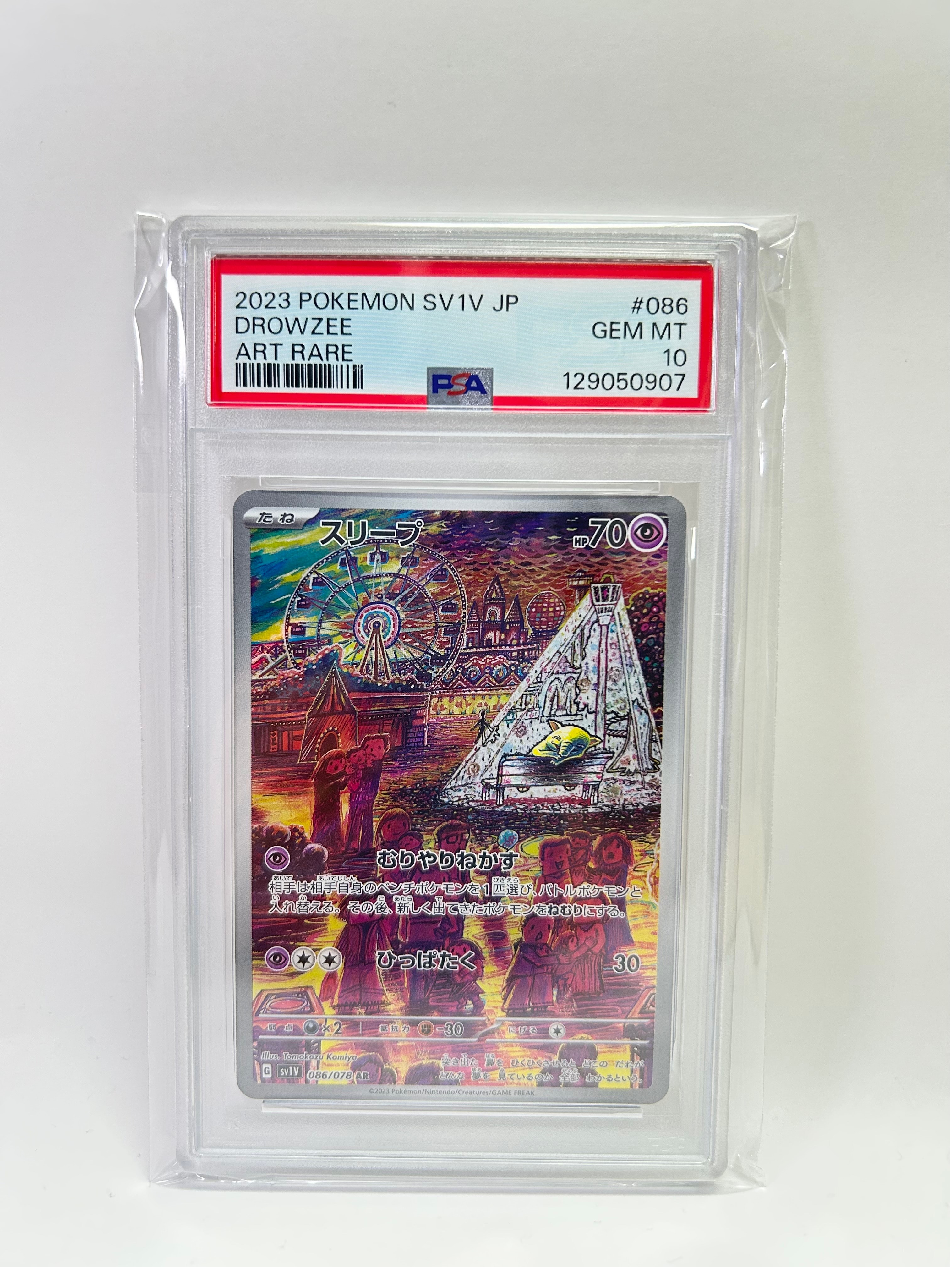 スリープ AR[SV1V 086/078](スカーレット&バイオレット 拡張パック「バイオレットex」)