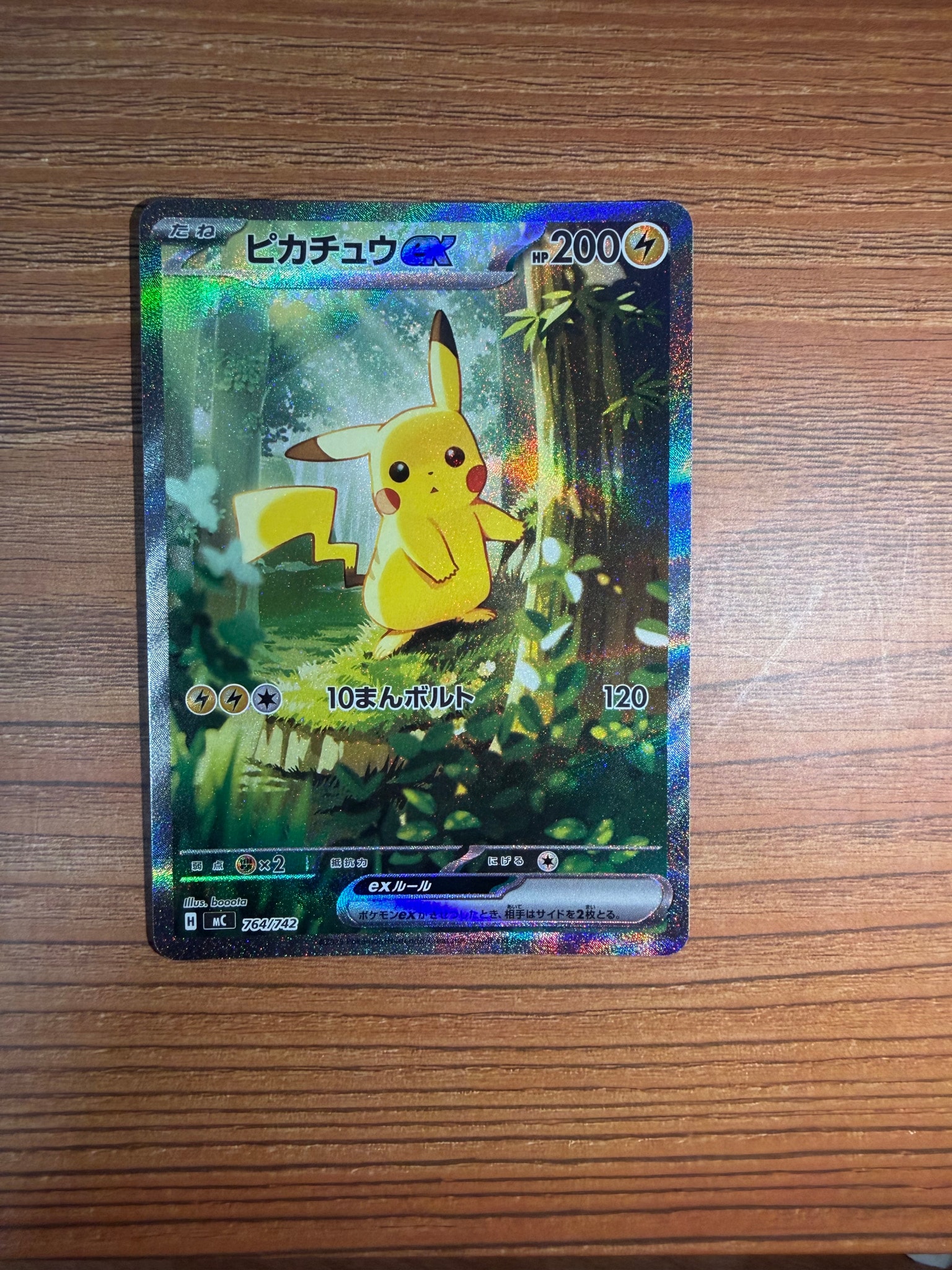 ピカチュウex SAR仕様 [MC 764/742](スタートデッキ100「バトル