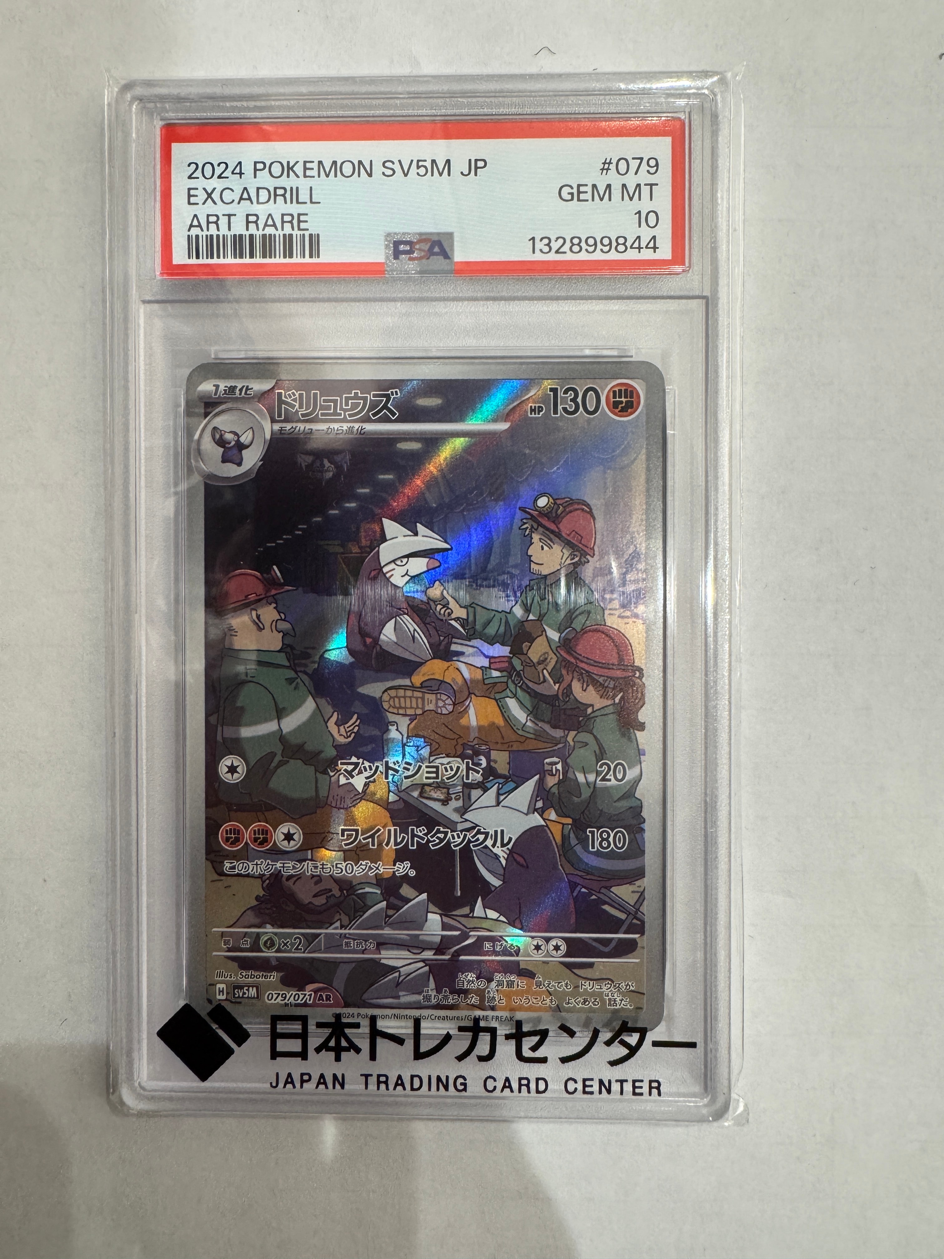 ドリュウズ AR [SV5M 079/071](拡張パック「サイバージャッジ」)