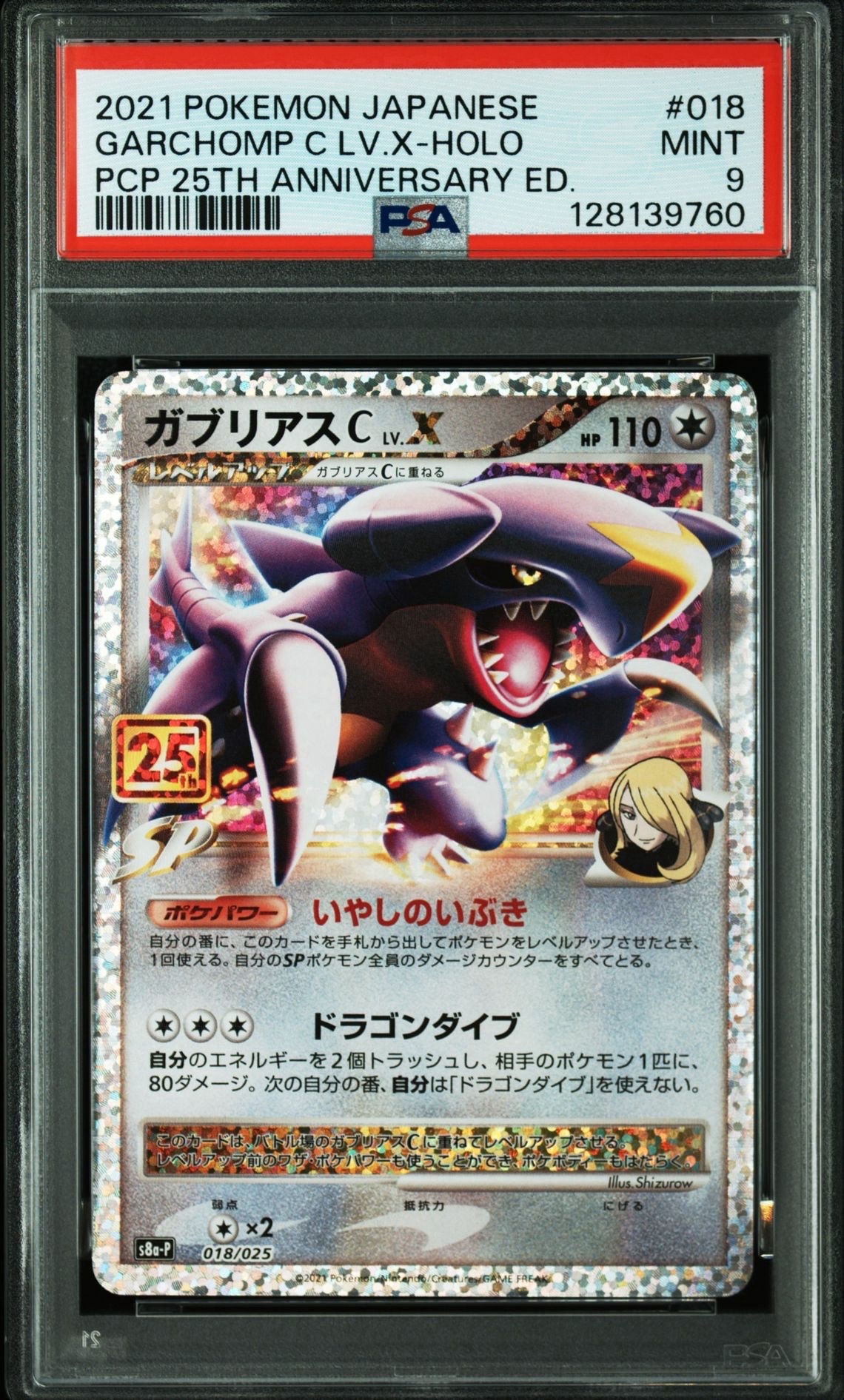 ガブリアスC LV.X: プロモ [S8a-P 018](プロモカードパック 25th ANNIVERSARY edition)