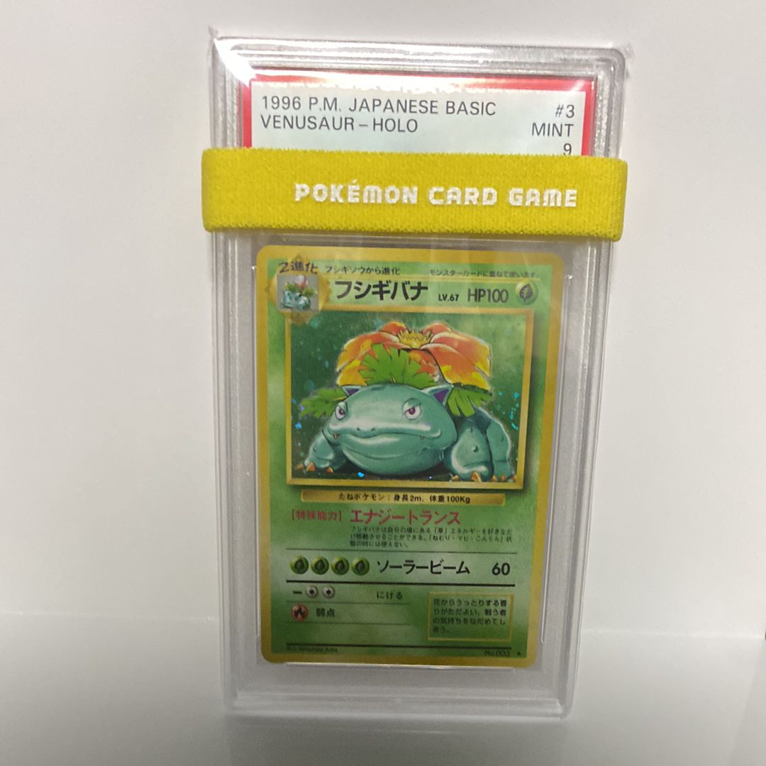 フシギバナ ★ : 旧裏 [PMCG1-2](拡張パック「ポケットモンスター カードゲーム」再販)