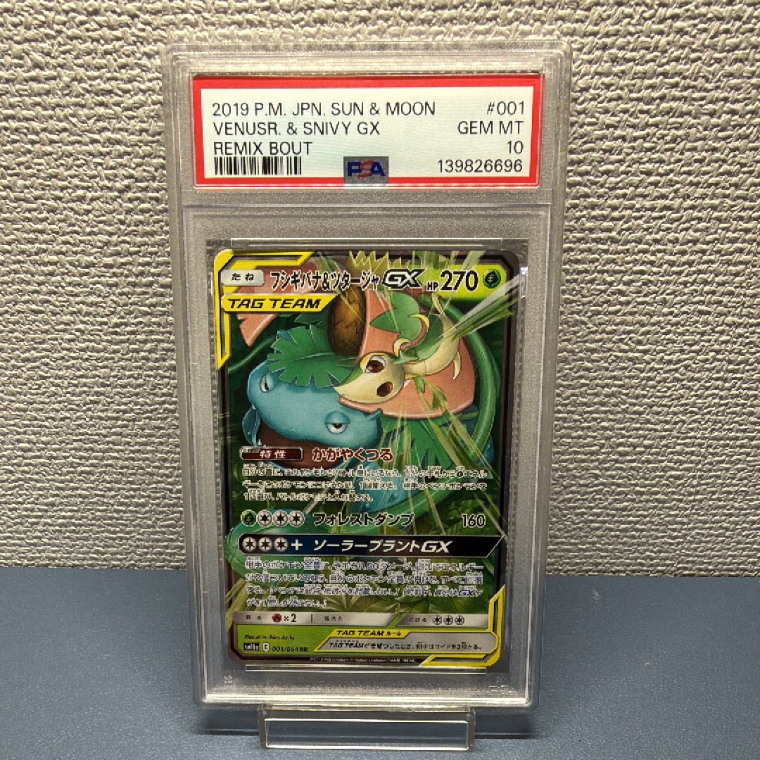 PSA10】フシギバナ&ツタージャGX RR [SM11a 001/064](強化拡張パック