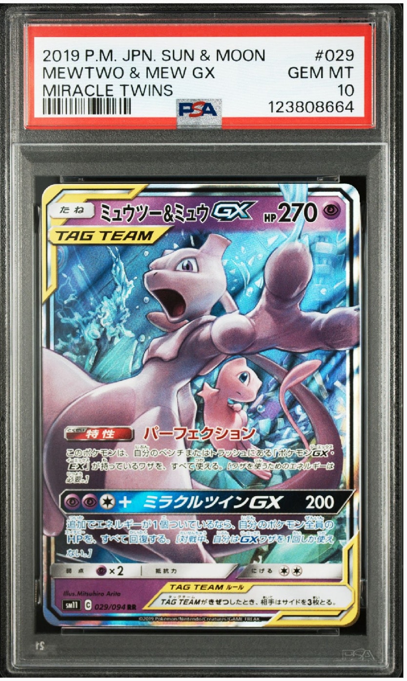 ミュウツー&ミュウGX RR [SM12a 052/173](ハイクラスパック「TAG TEAM GX タッグオールスターズ」)