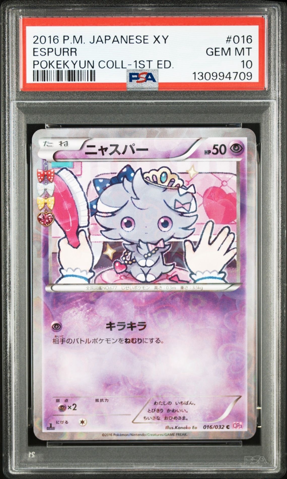ニャスパー C :1ED [CP3 016/032](コンセプトパック「ポケキュンコレクション」)