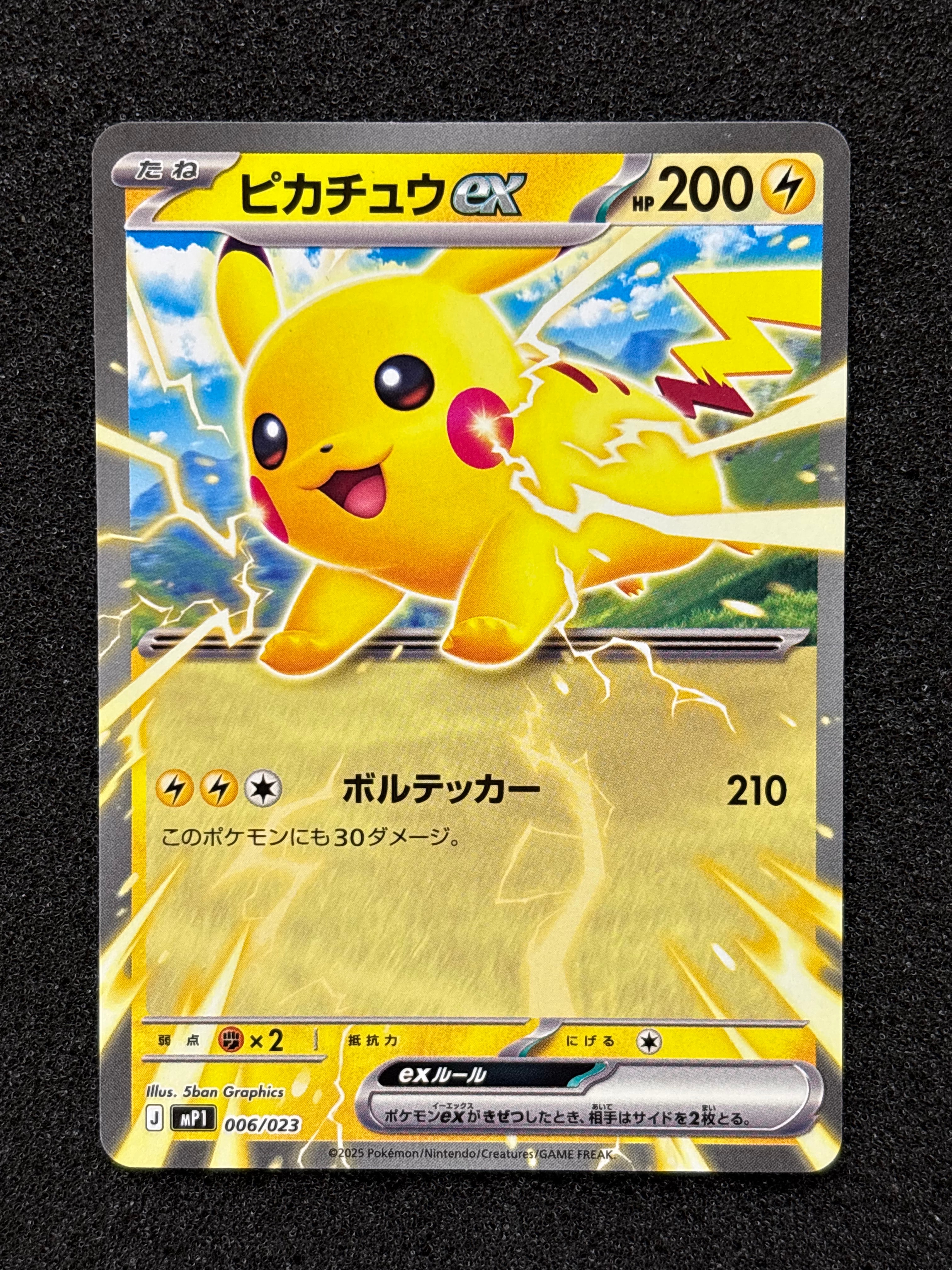 ピカチュウex [MP1 006/23](スタートデッキ100「バトルコレクション コロちゃおver」)