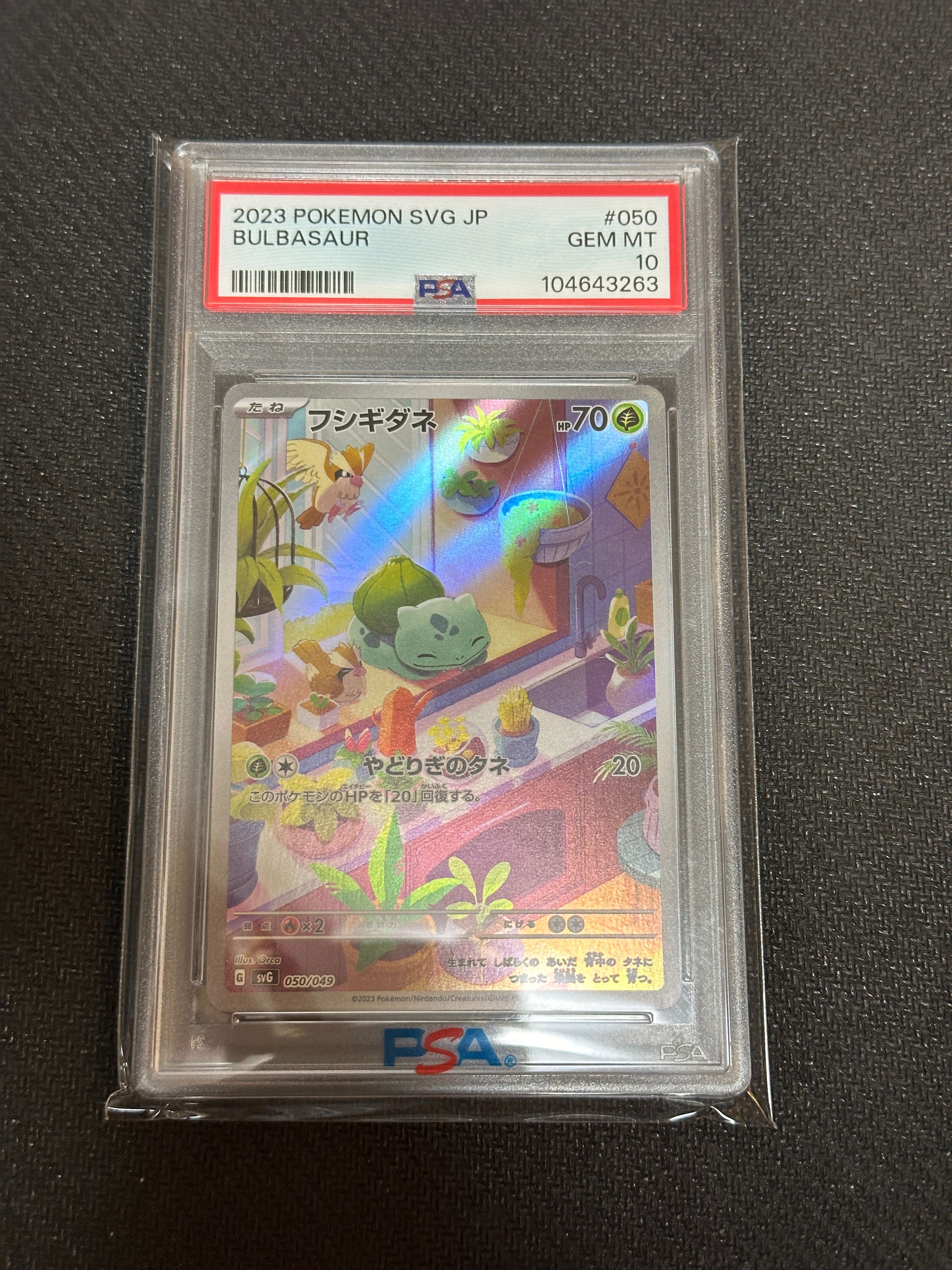 フシギダネ :フルイラスト [SVG 050/049](スペシャルデッキセットex「フシギバナ・リザードン・カメックス」)