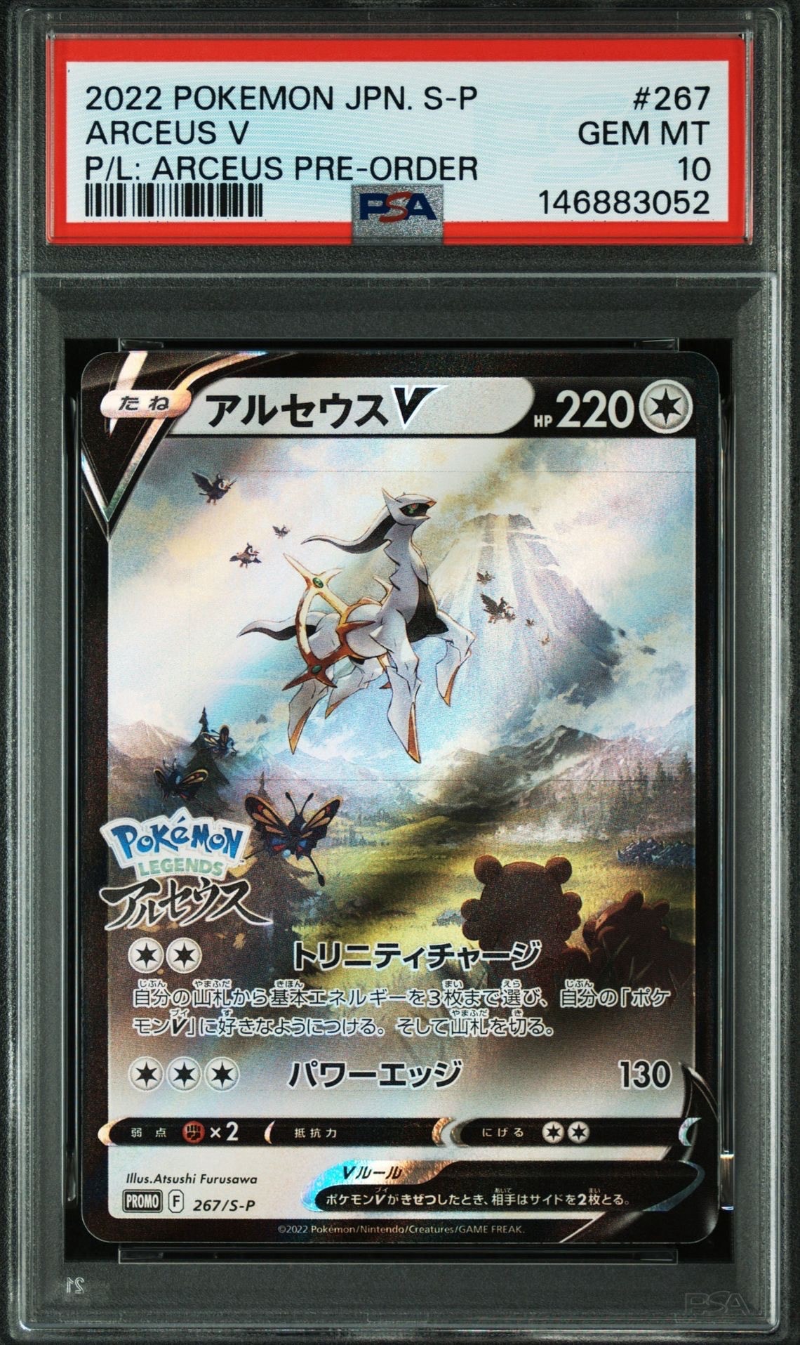 【PSA10/当日発送】 アルセウスV PROMO プロモ　267/S-P アルセウスV: プロモ[S-P 267](プロモーションカード「S-P」)の新品