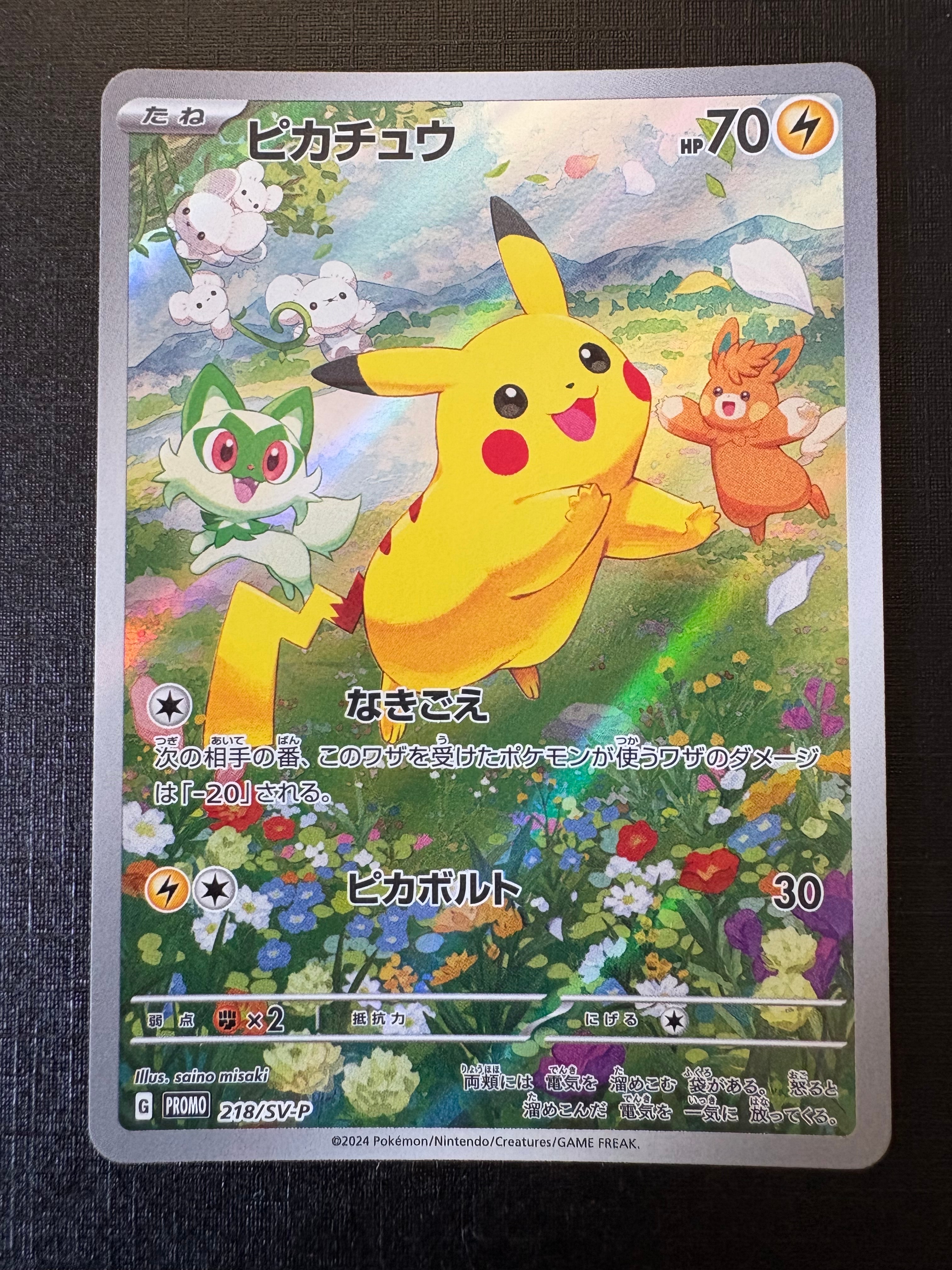 ピカチュウ P [SV-P 218](プロモカードパック「ポケカの夏がキタ!プロモカードGetキャンペーン!」)