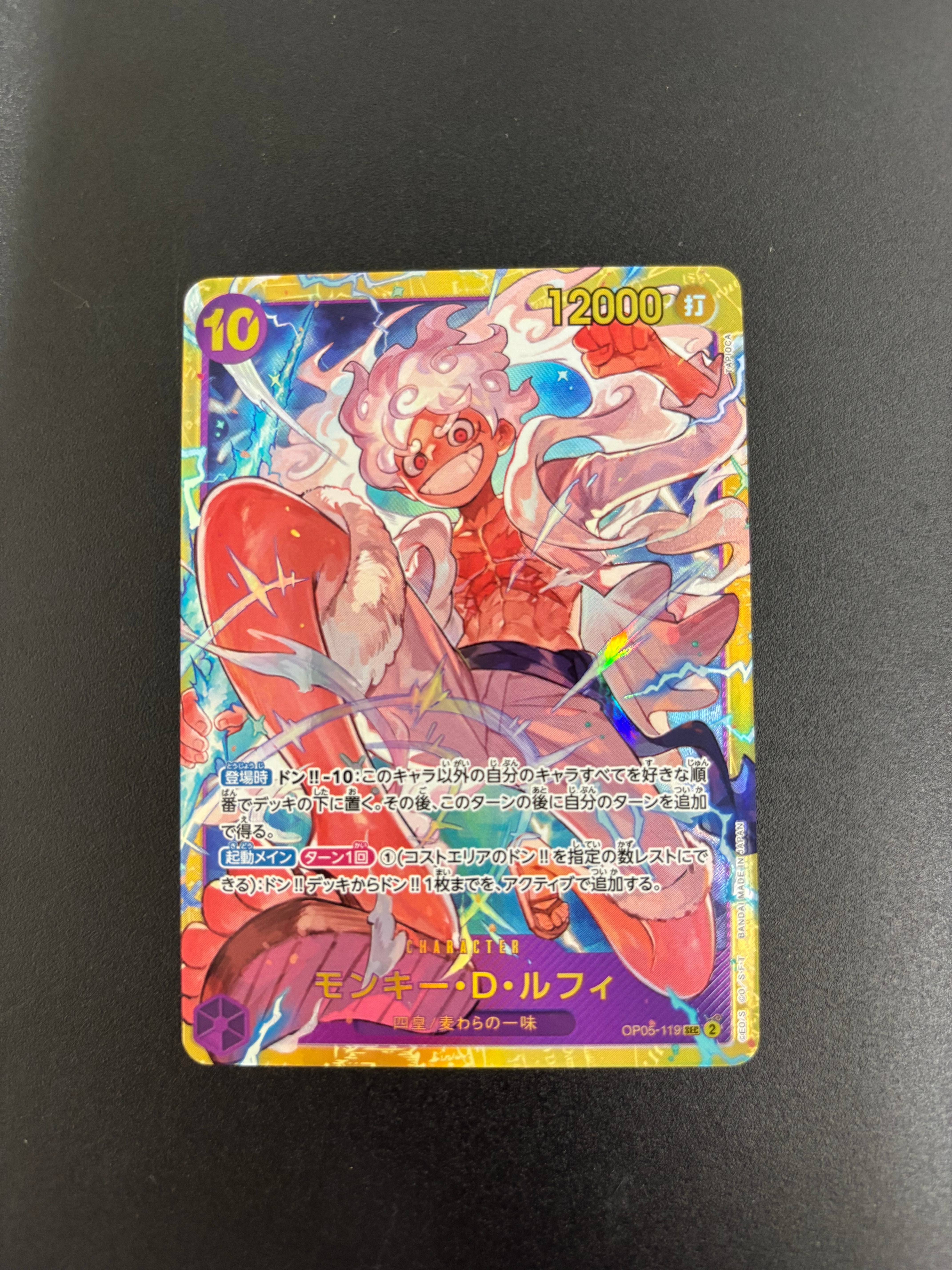 モンキー・D・ルフィ SEC [OP05-119](プレミアムブースター「ONE PIECE CARD THE BEST」)