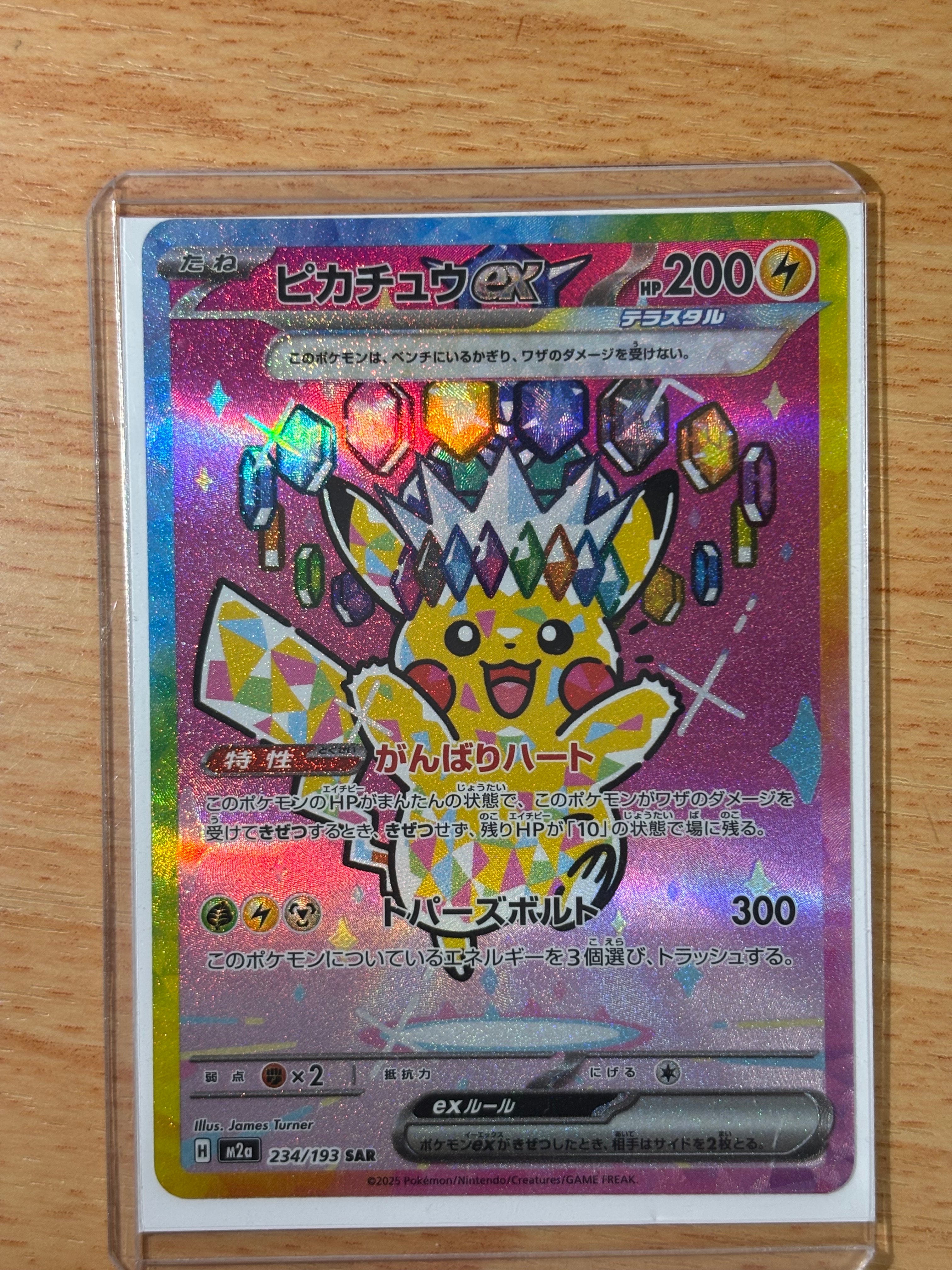 ピカチュウex SAR [M2a 234/193](ハイクラスパック「MEGAドリームex」)