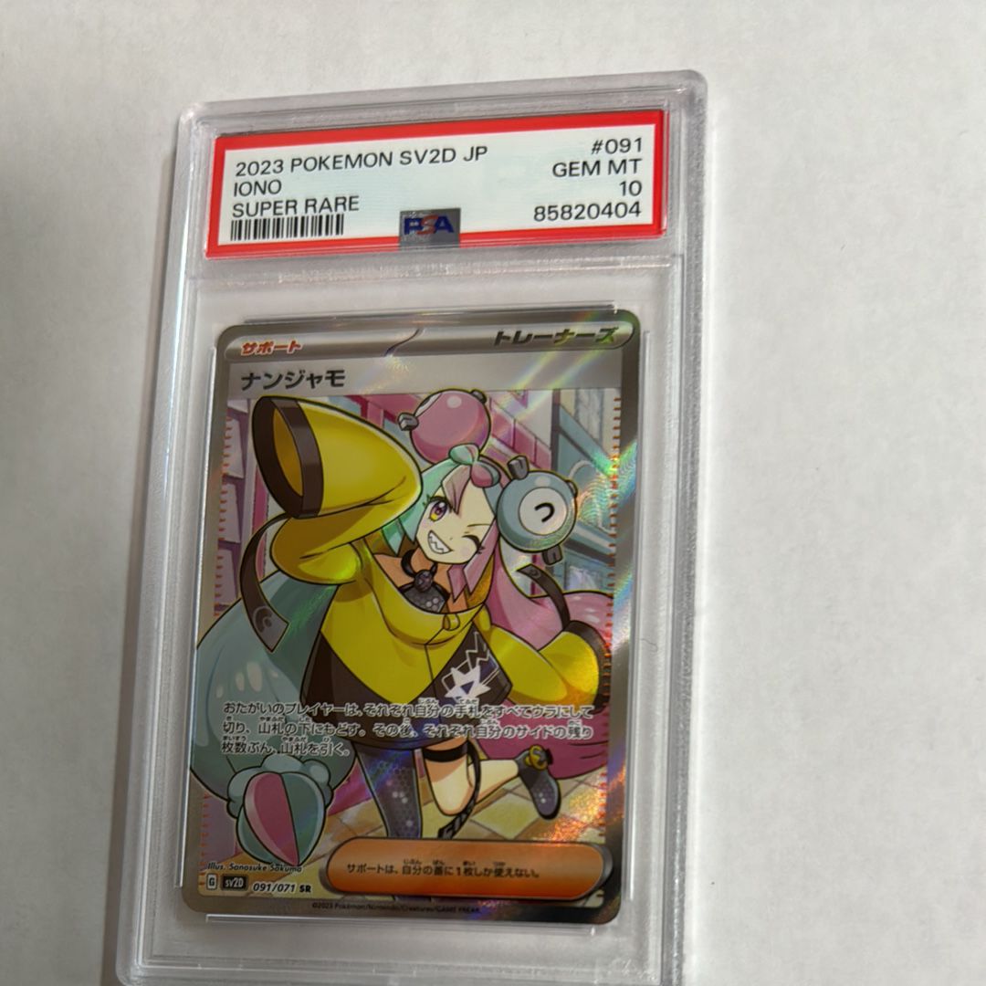 ナンジャモ SR[SV2D 091/071](拡張パック「クレイバースト」)