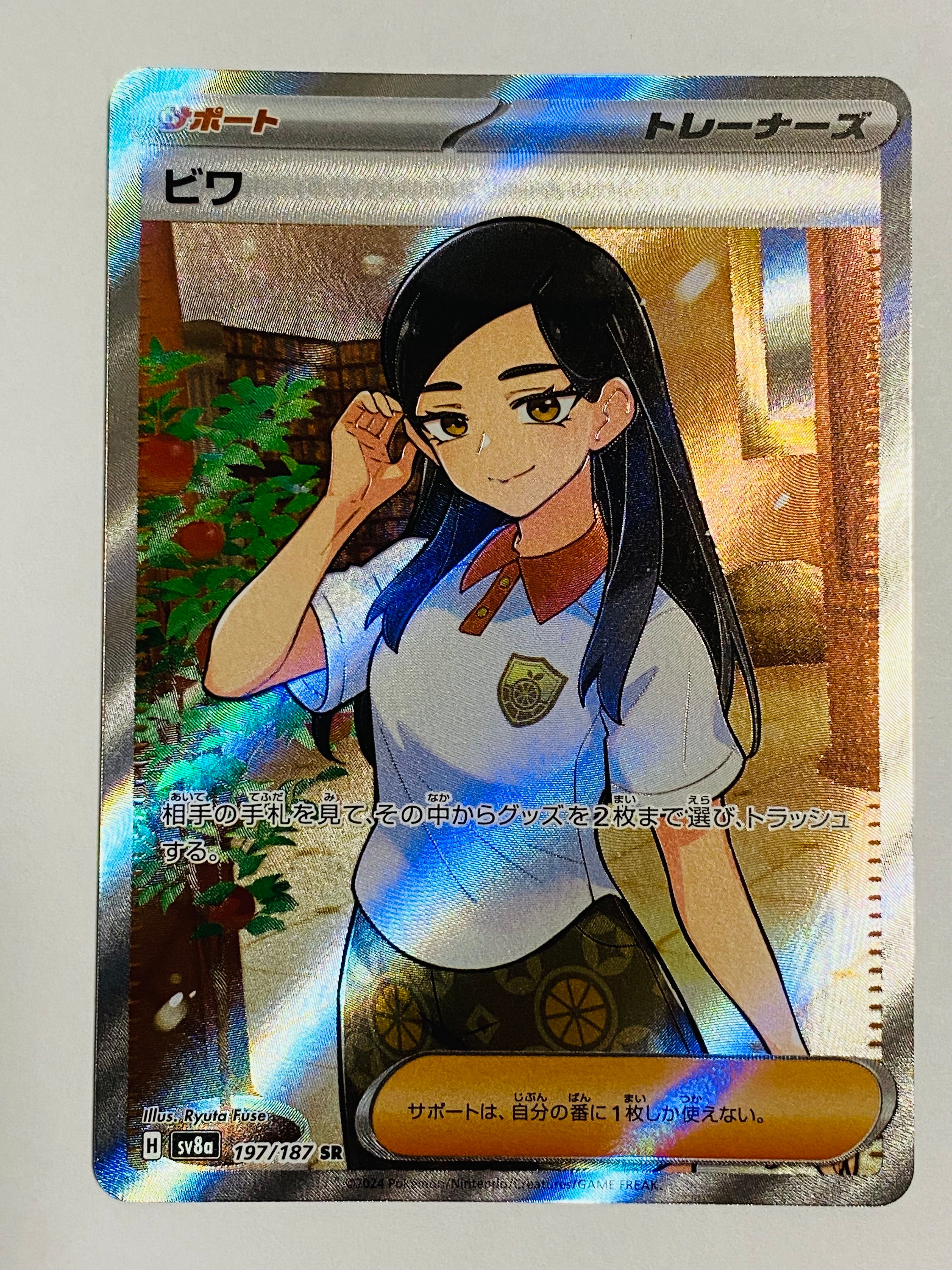 ビワ SR [SV8a 197/187](ハイクラスパック「テラスタルフェスex」)