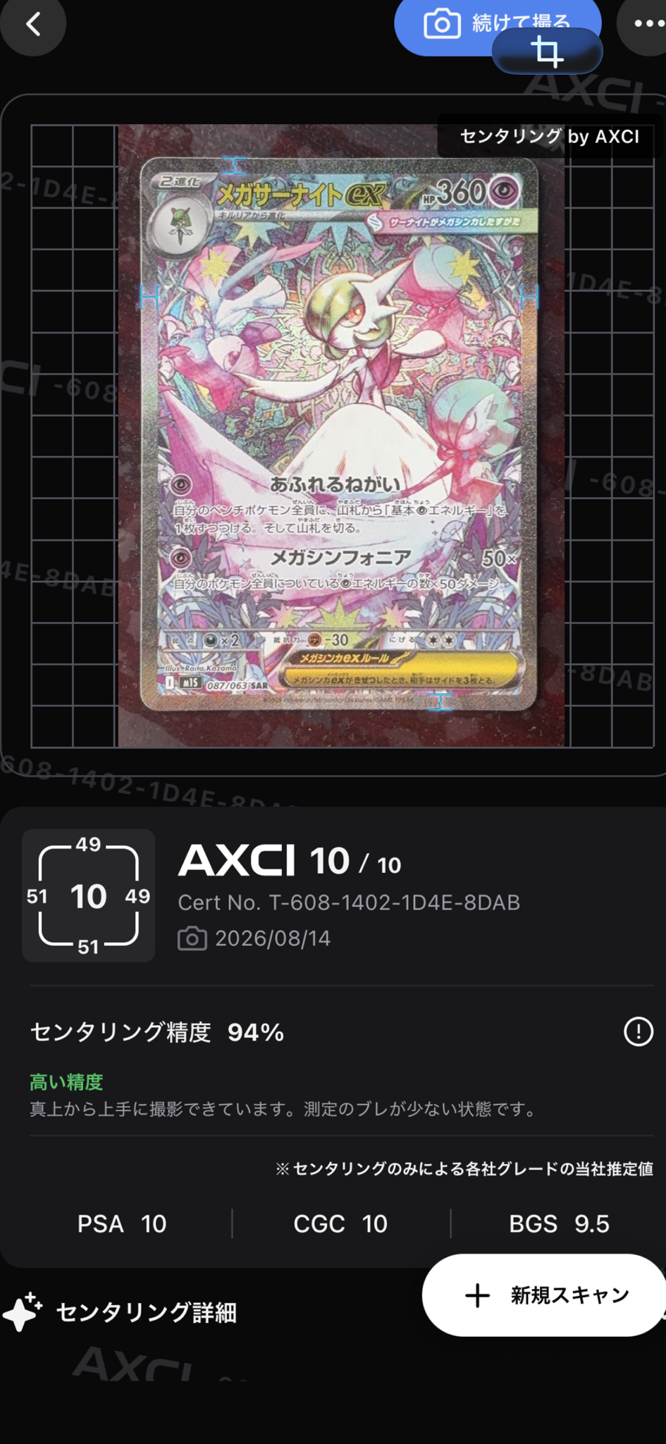 メガサーナイトex SAR [M1S 087/063](拡張パック「メガシンフォニア」)
