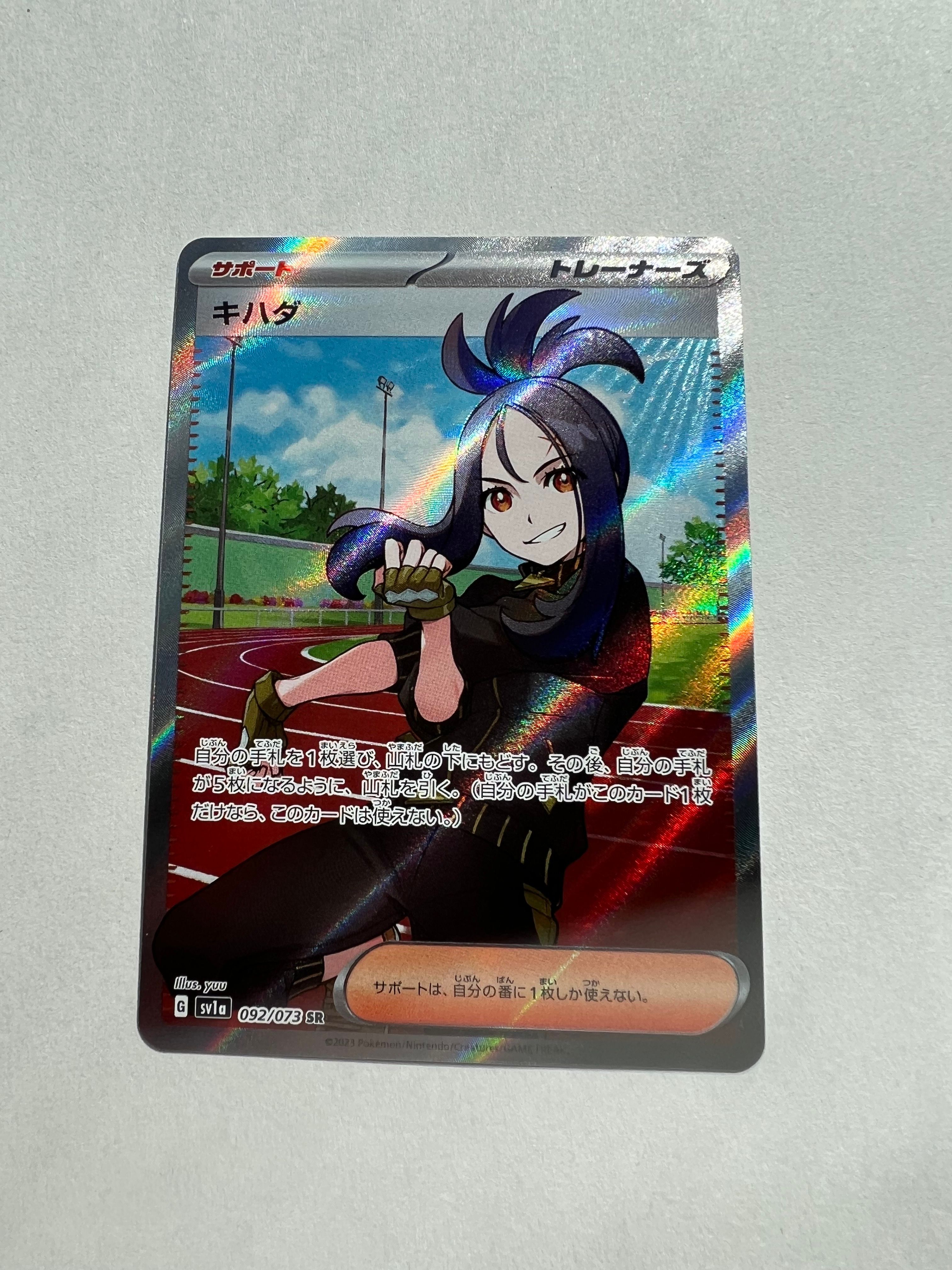 キハダ SR[SV1a 092/073](スカーレット&バイオレット 拡張パック「トリプレットビート」)