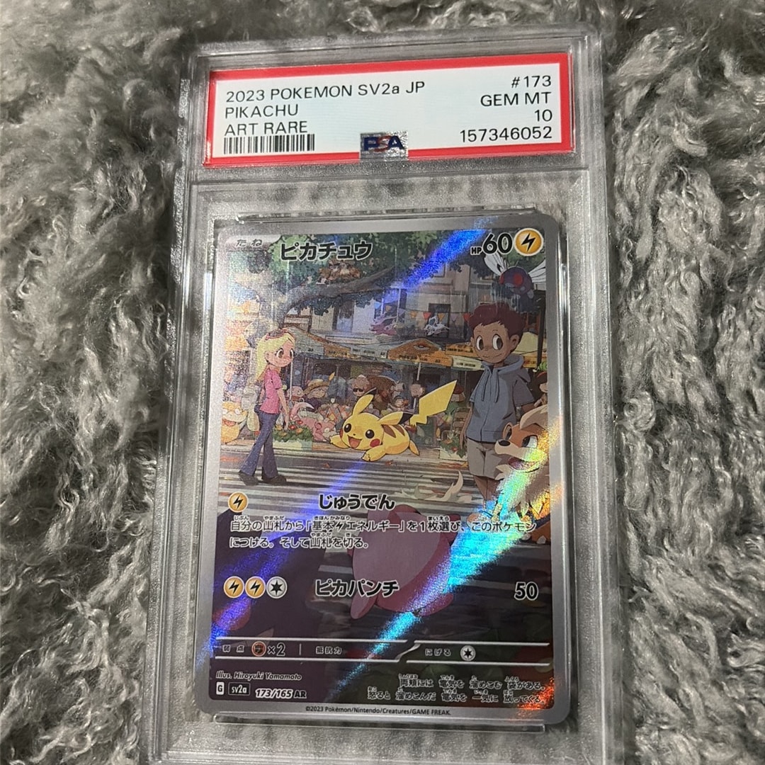 ピカチュウ AR[SV2a 173/165](強化拡張パック「ポケモンカード151」)