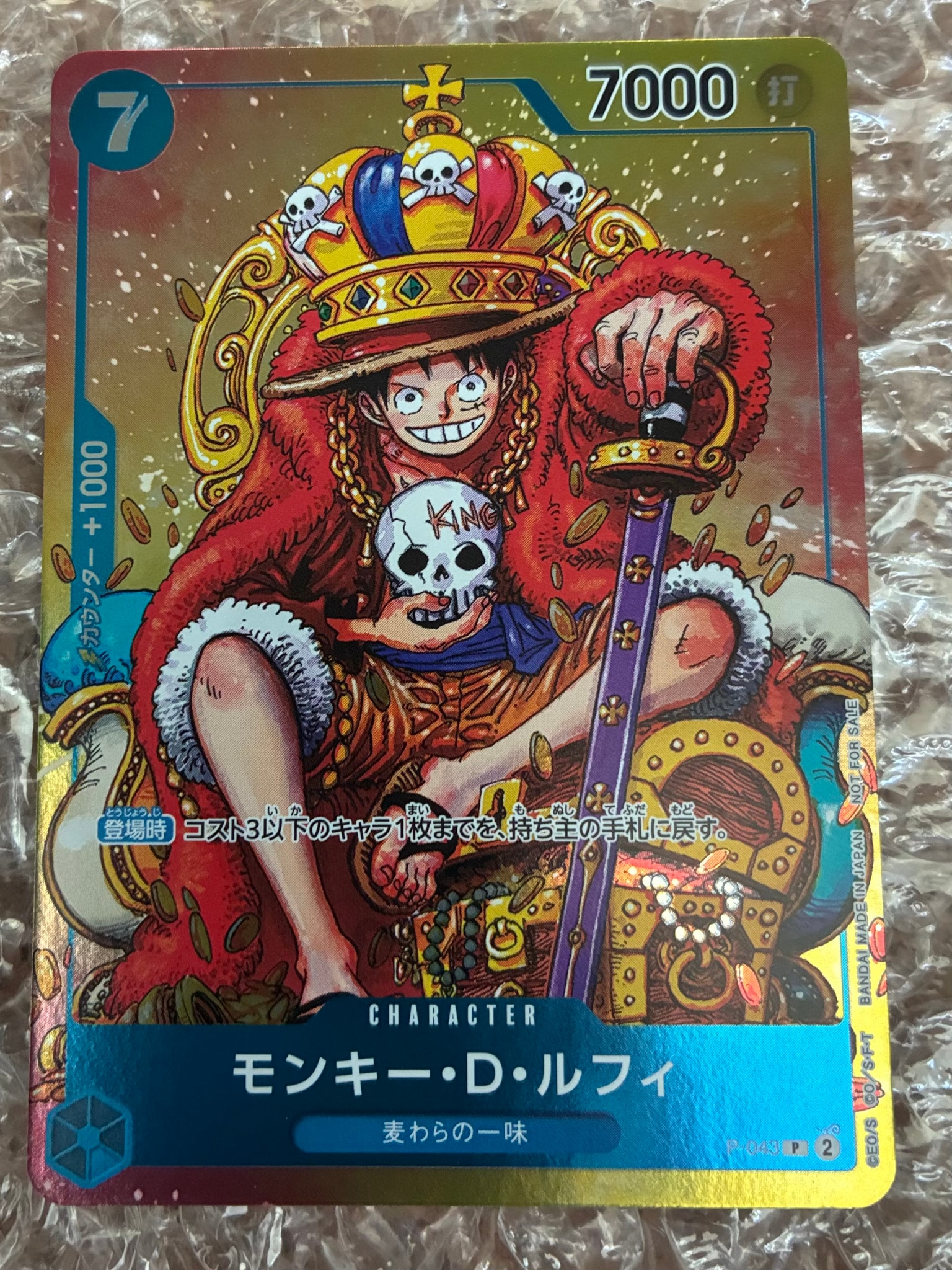 モンキー・D・ルフィ P [P-043]  (週刊少年ジャンプ2023年36・37合併号付録)