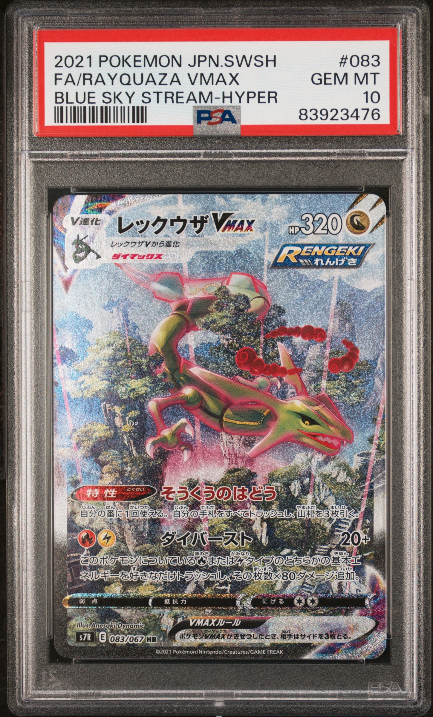 Rayquaza VMAX