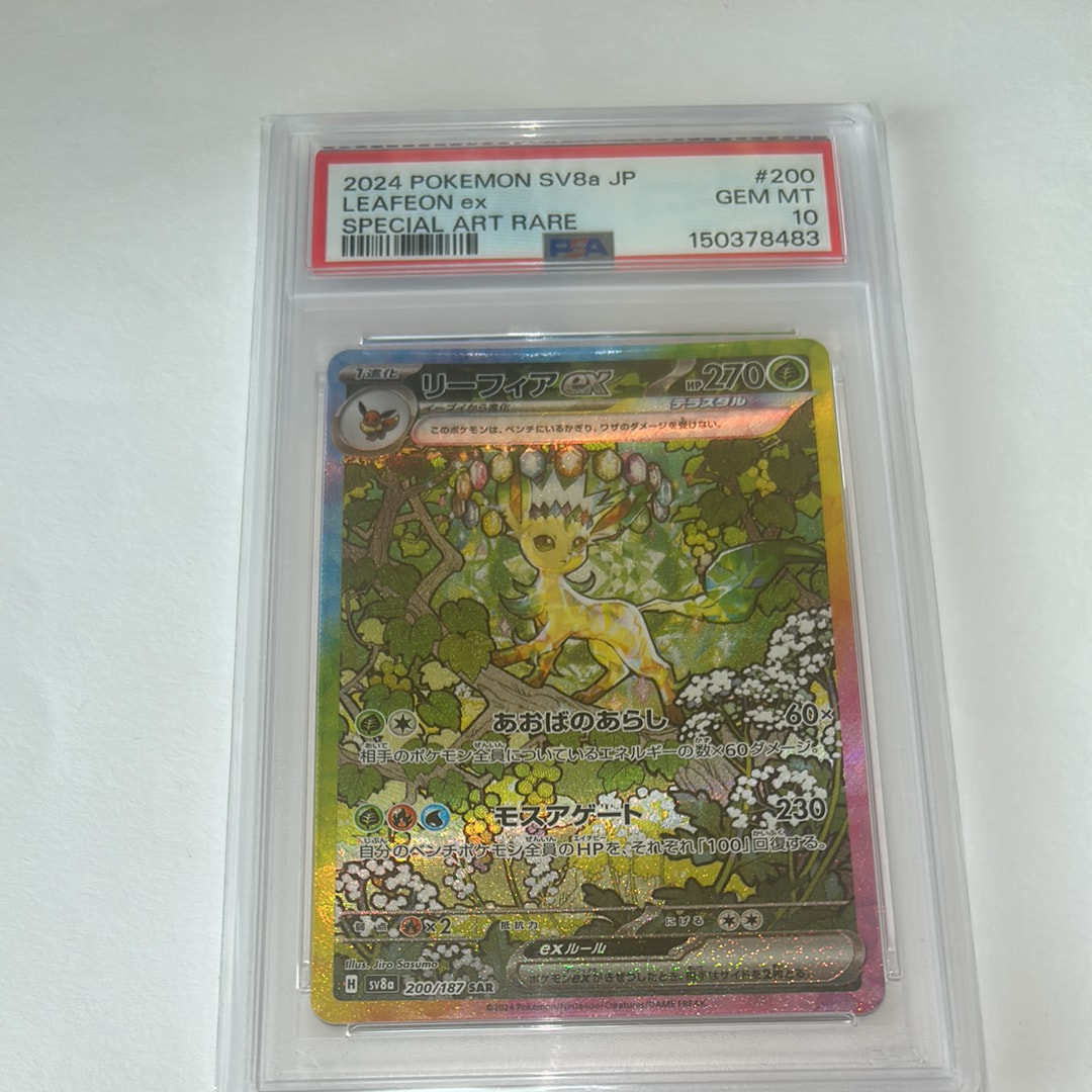 PSA10】リーフィアex SAR [SV8a 200/187](ハイクラスパック「テラス