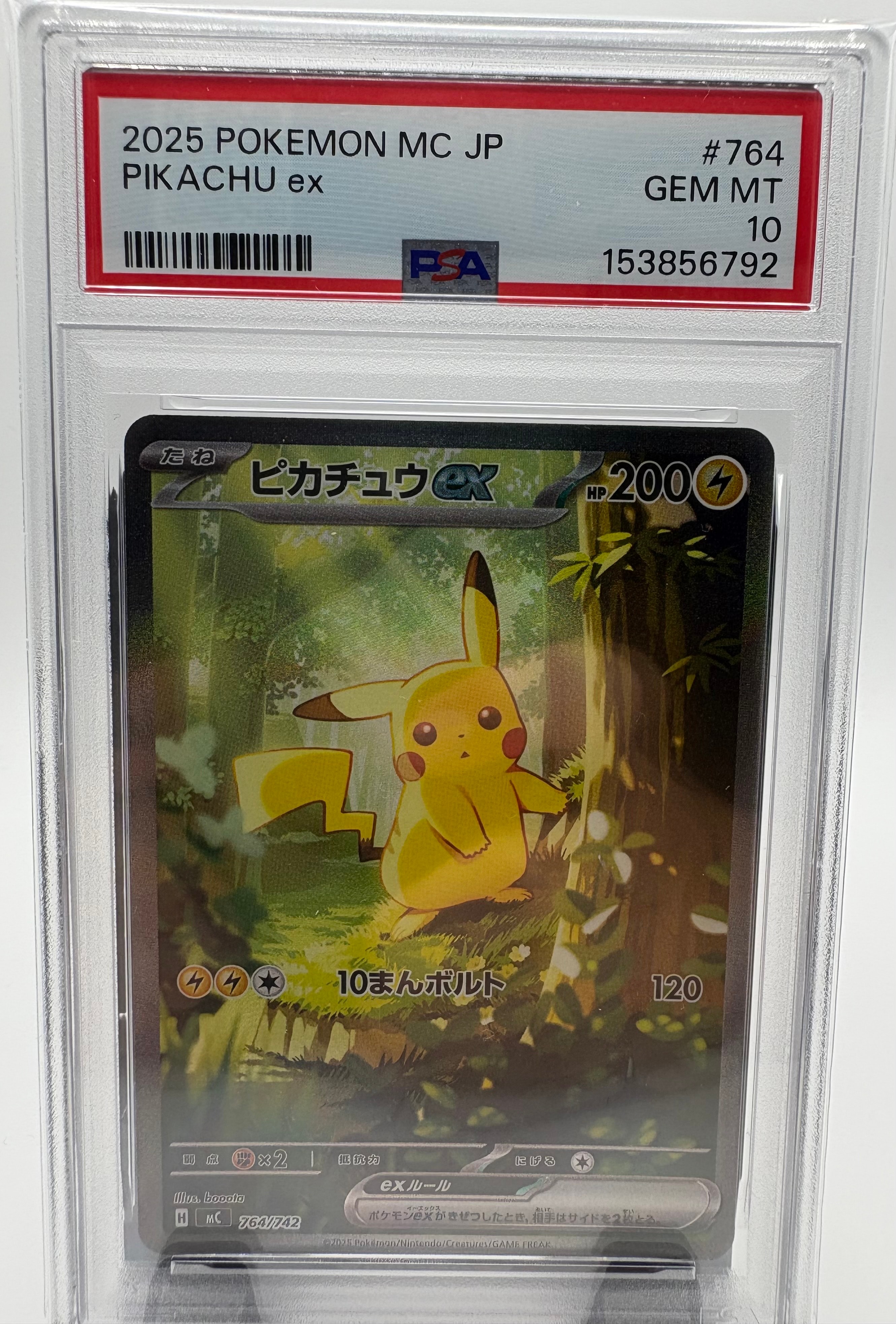 ピカチュウex SAR仕様 [MC 764/742](スタートデッキ100「バトルコレクション」)
