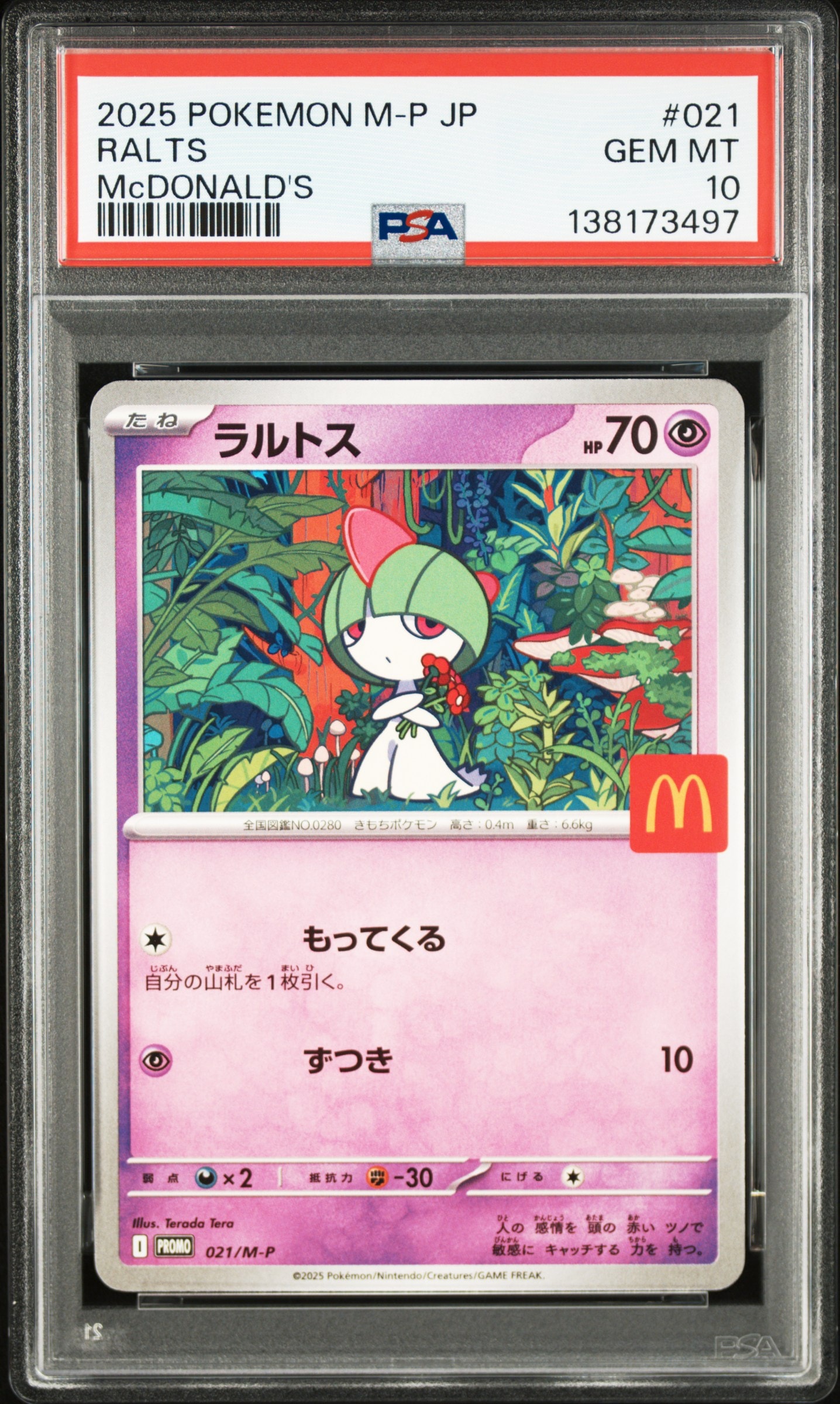 ラルトス P [M-P 021](プロモカードパック「マクドナルド ハッピーセット2025」)