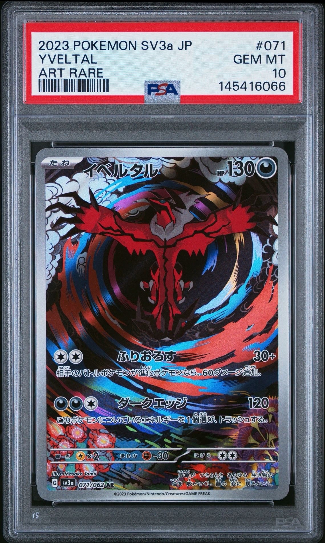 【PSA10】イベルタル AR SV3a レイジングサーフ 071/062 イベルタル AR SV3a レイジングサーフ 071/062 1枚 - メルカリ