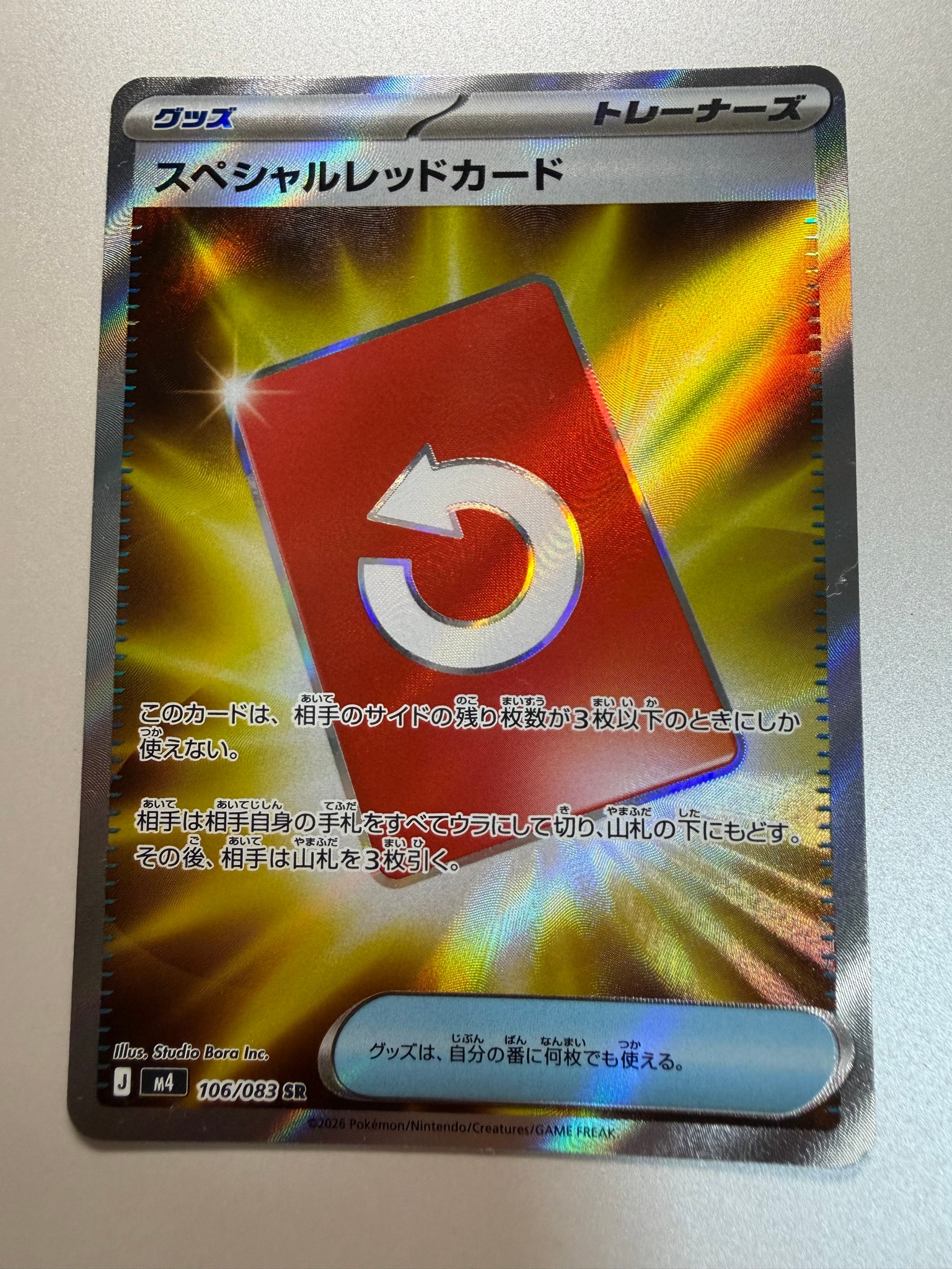スペシャルレッドカード SR [M4 106/083](拡張パック「ニンジャ