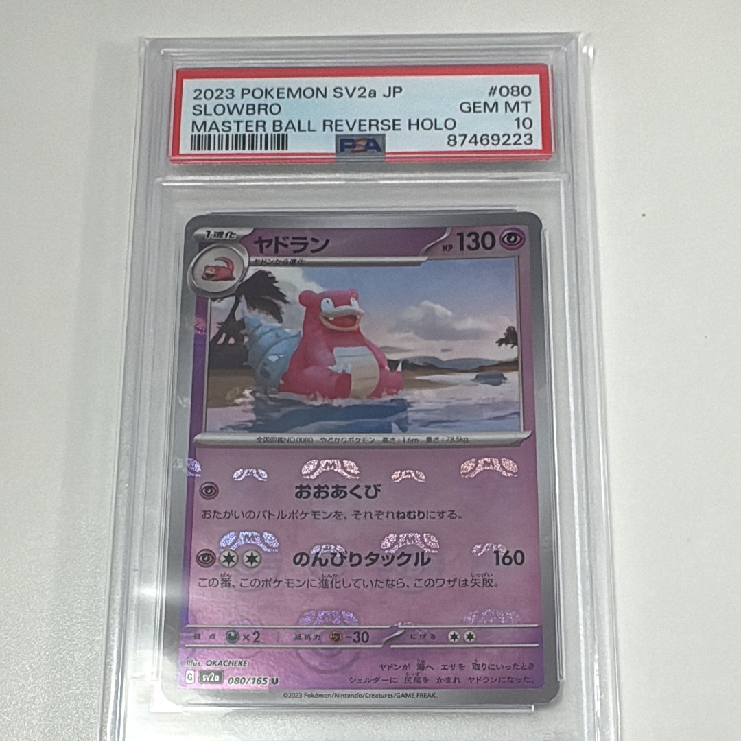 ヤドラン U: マスターボールミラー[SV2a 080/165](強化拡張パック「ポケモンカード151」)