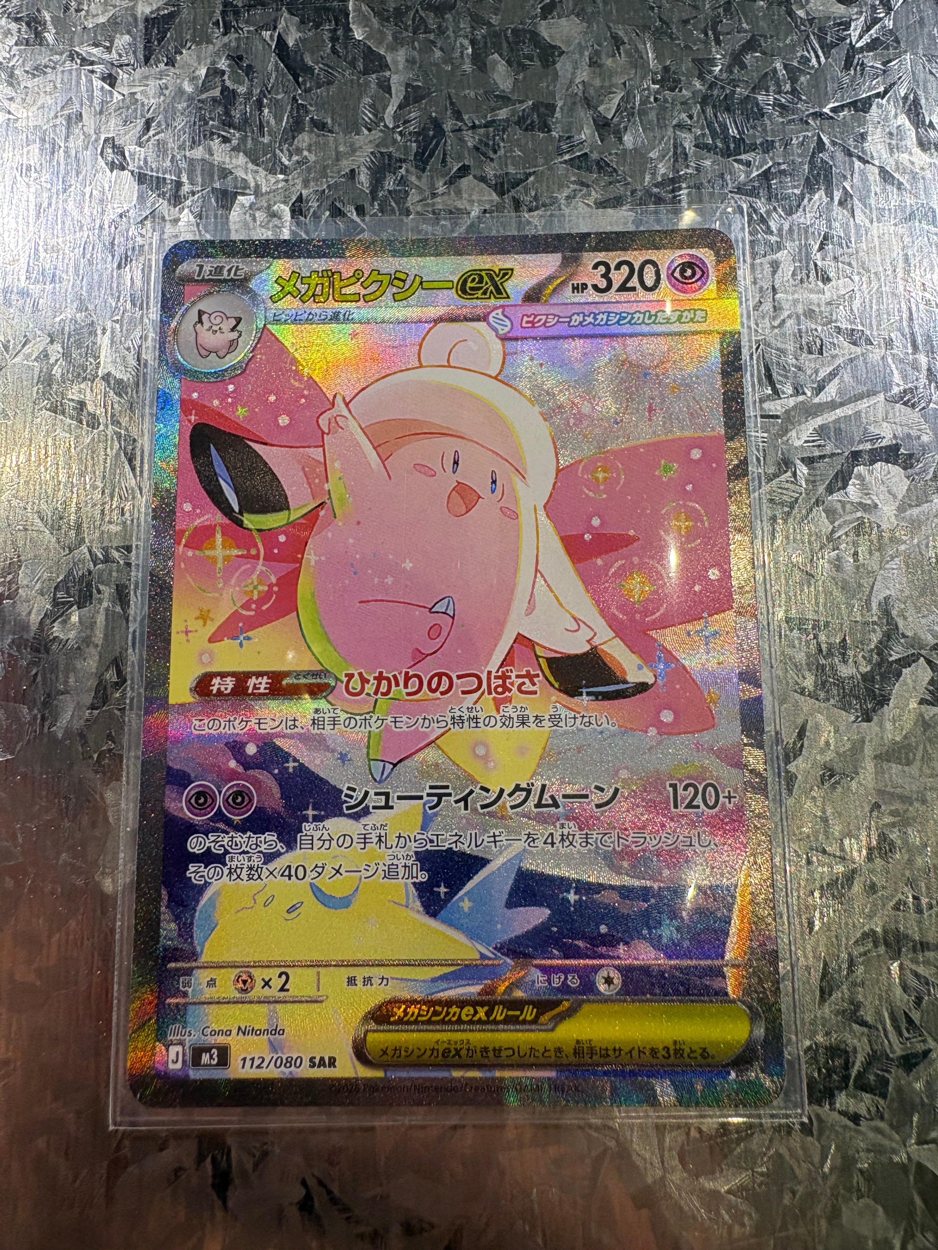 メガピクシーex SAR [M3 112/080](拡張パック「ムニキスゼロ」)