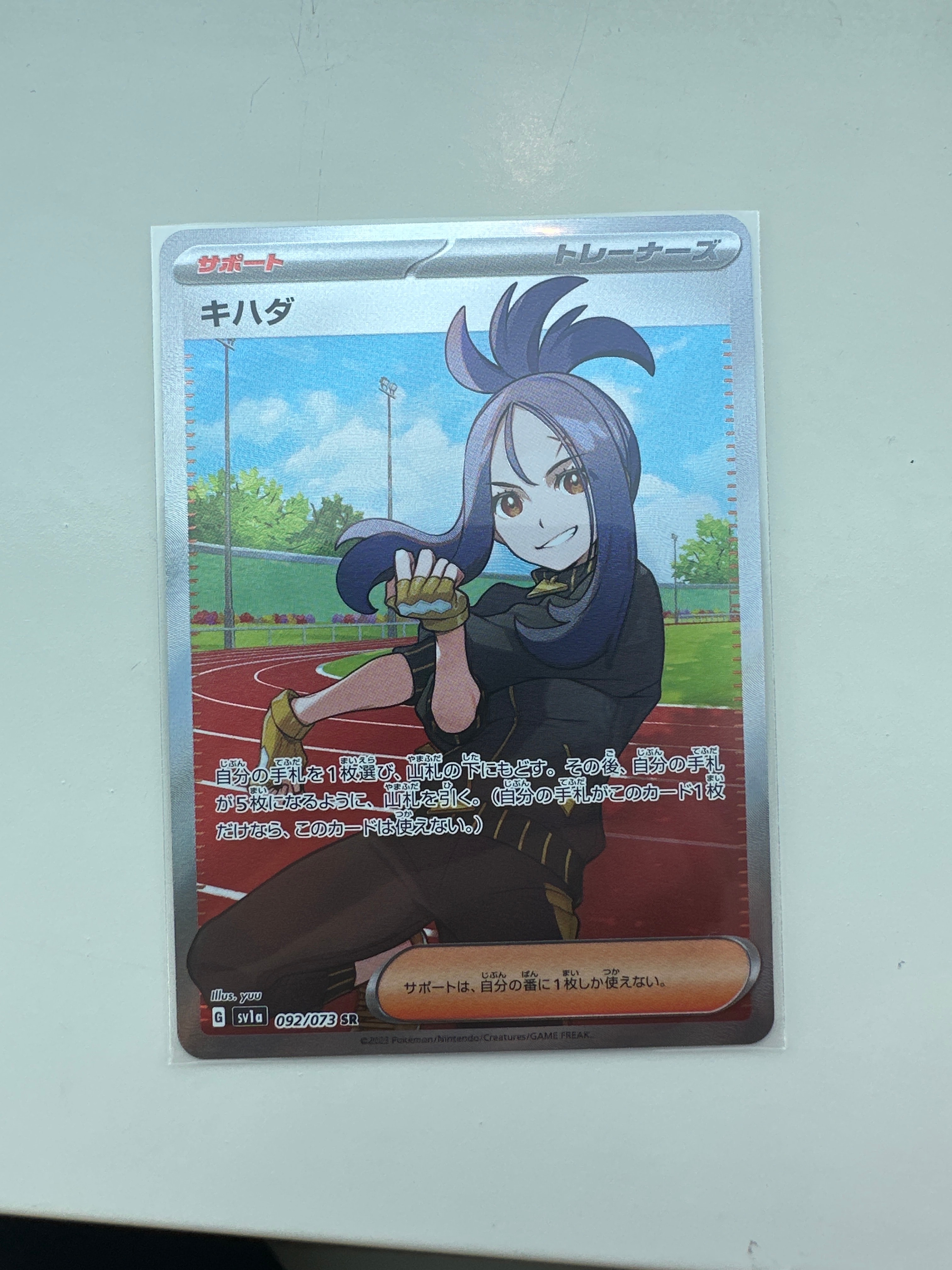 キハダ SR[SV1a 092/073](スカーレット&バイオレット 拡張パック「トリプレットビート」)