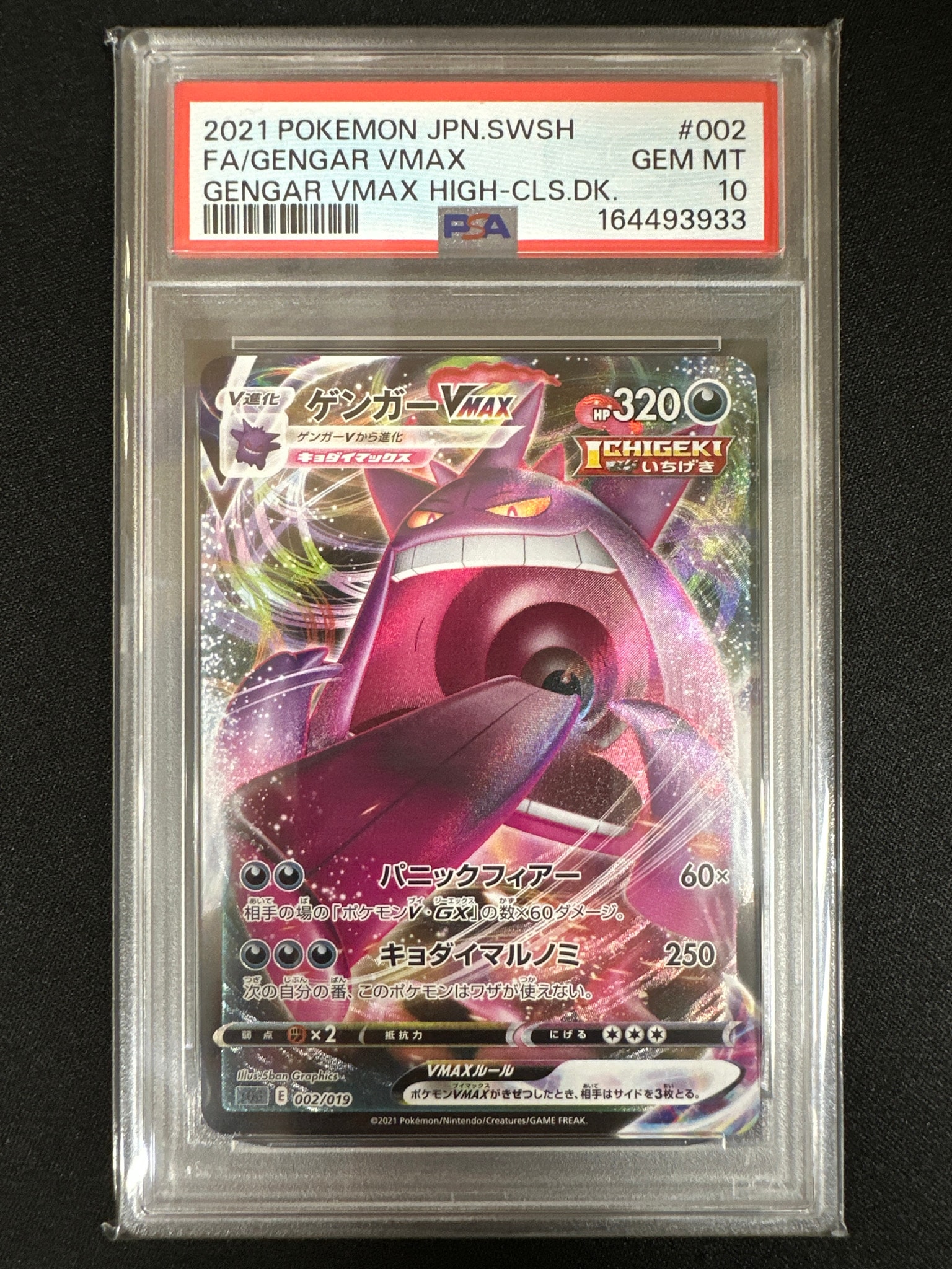 PSA10】ゲンガーVMAX [SGG 002/019](ハイクラスデッキ「ゲンガーVMAX