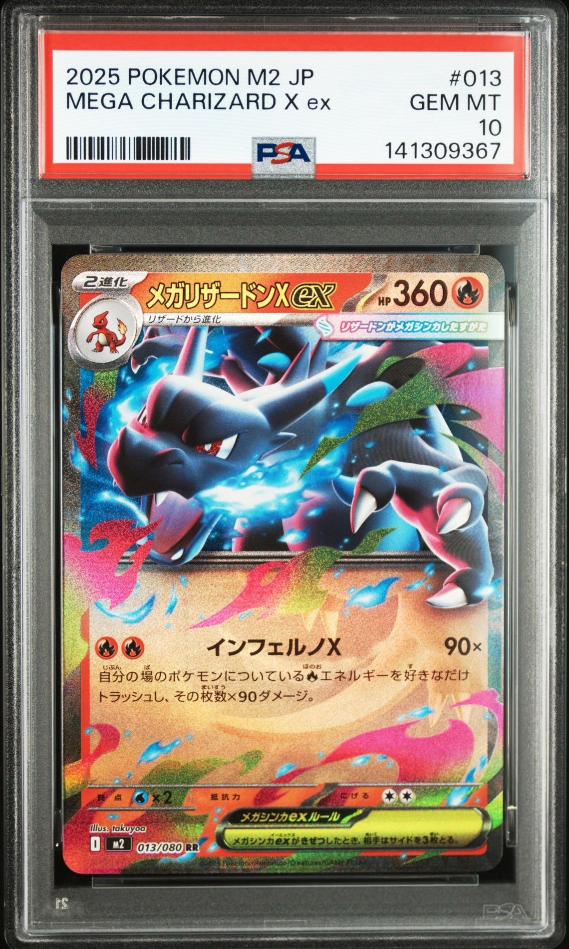 メガリザードンXex RR [M2 013/080](拡張パック「インフェルノX」)