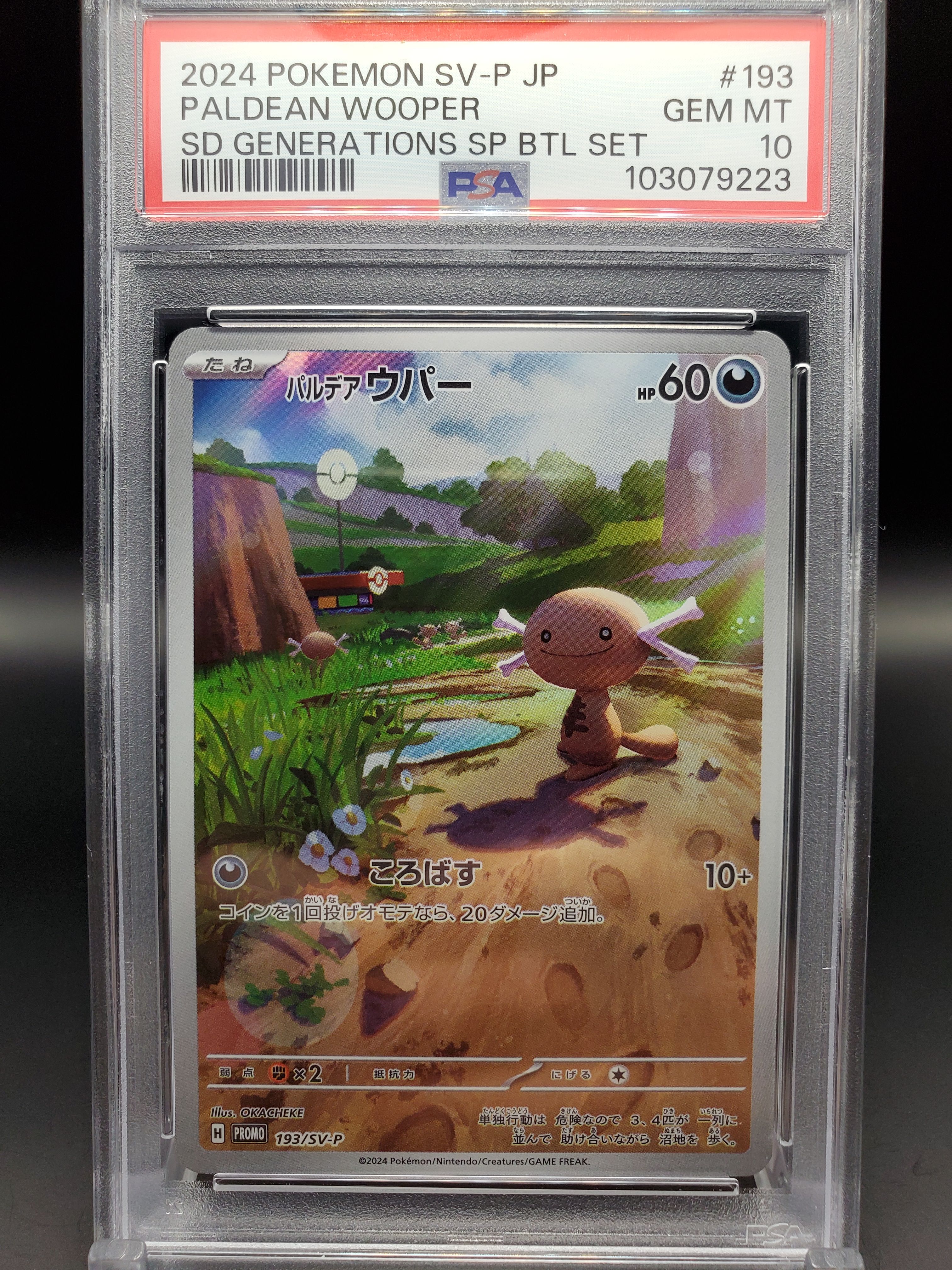 パルデアウパー P [SV-P 193](スタートデッキ Generations「スペシャルバトルセット」)
