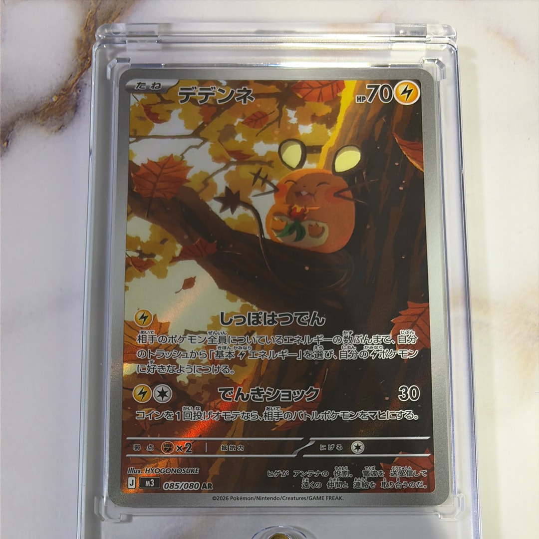 デデンネ AR [M3 085/080](拡張パック「ムニキスゼロ」)