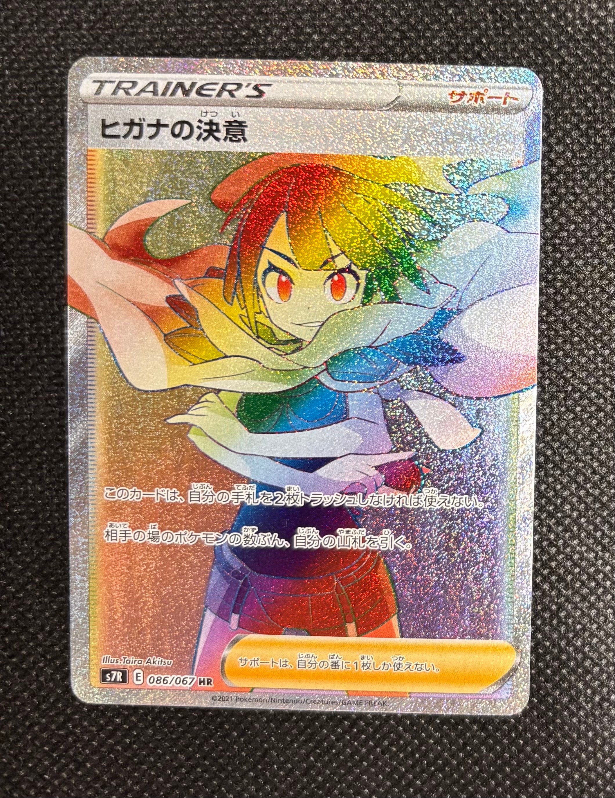 ヒガナの決意 HR[S7R 086/067](拡張パック「蒼空ストリーム」)の新品