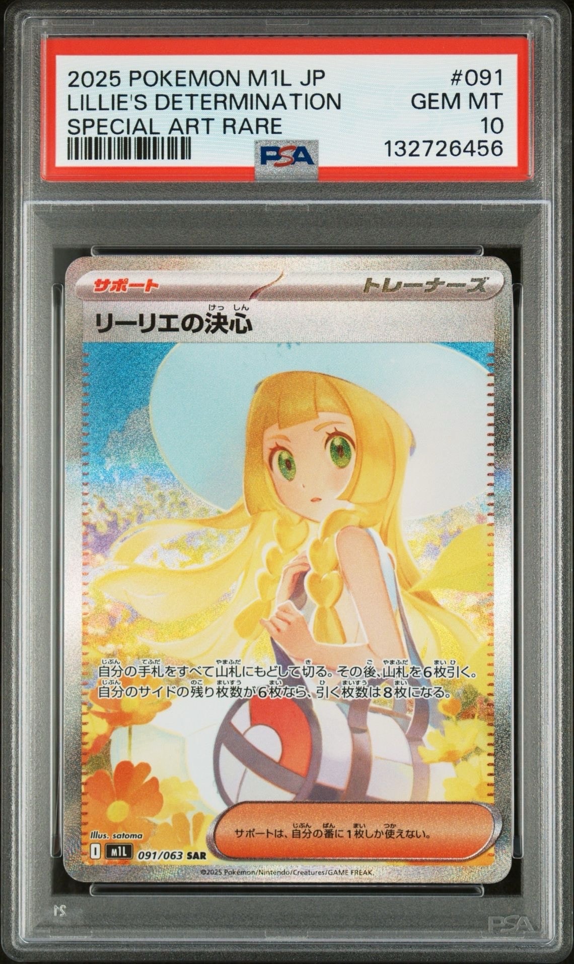 リーリエの決心 SAR [M1L 091/063](拡張パック「メガブレイブ」)