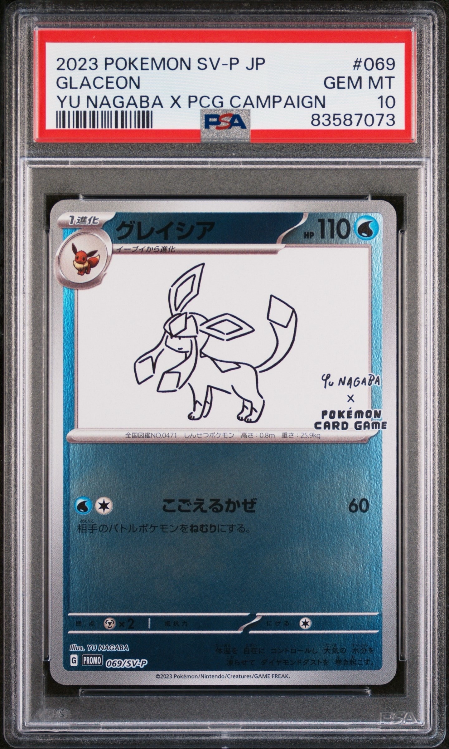 グレイシア: プロモ [SV-P 069](「YU NAGABA×ポケモンカードゲーム