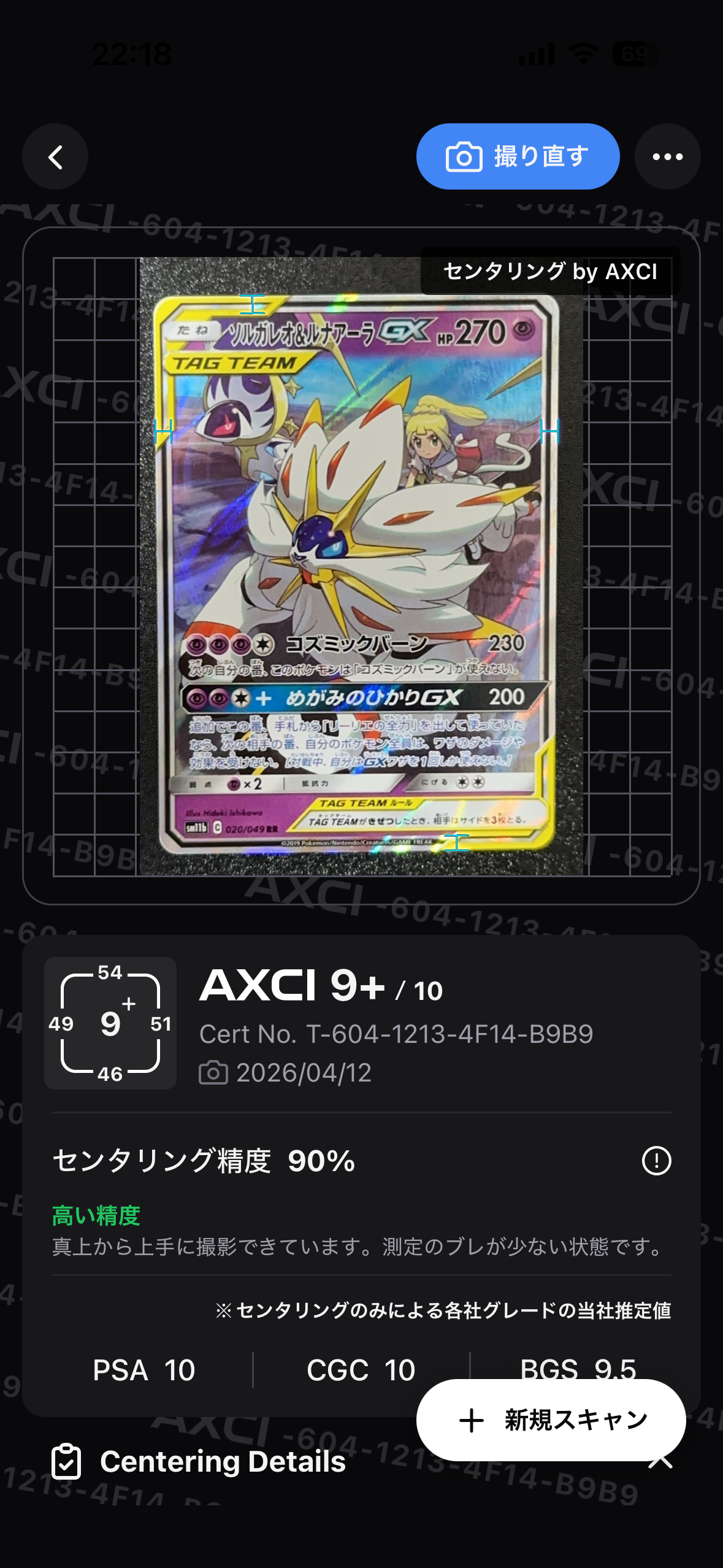 PSA10】ソルガレオ&ルナアーラGX (リーリエ) RR[SM11b 020/049](強化