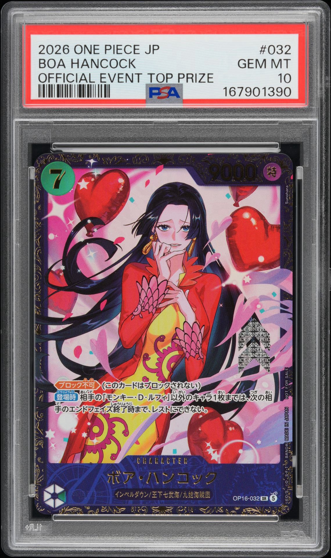 ボア・ハンコック SR :優勝記念品 [OP16-032](プロモーションカード