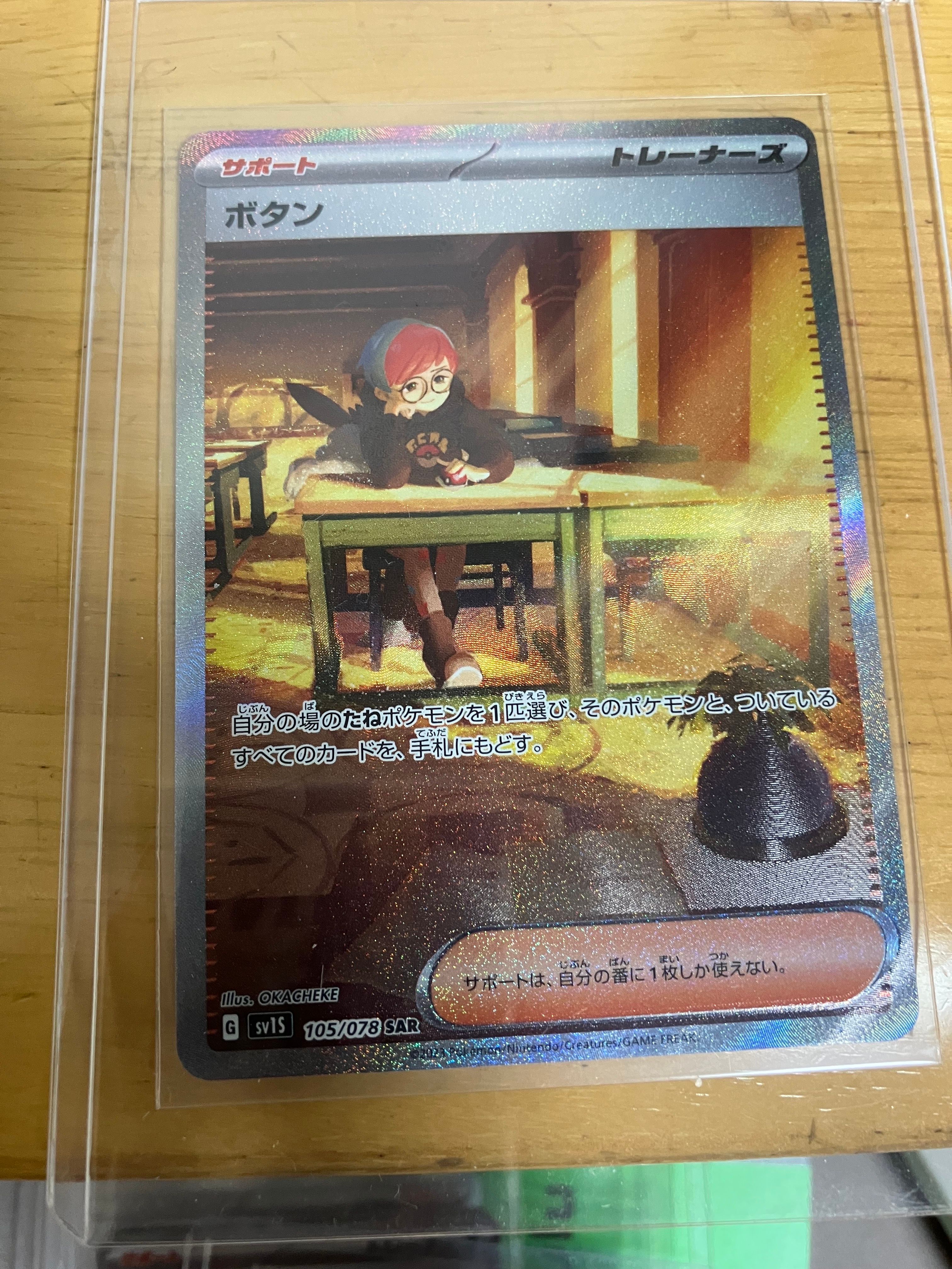 ボタン SAR[SV1S 105/078](スカーレット&バイオレット 拡張パック「スカーレットex」)